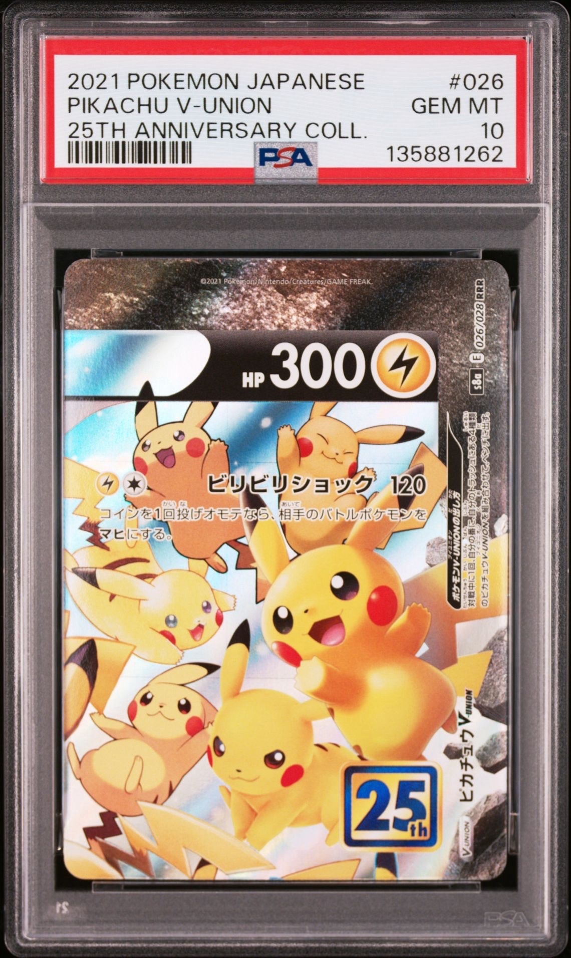 ピカチュウV-UNION (右上) RRR [S8a 026/028](拡張パック「25th ANNIVERSARY COLLECTION」)