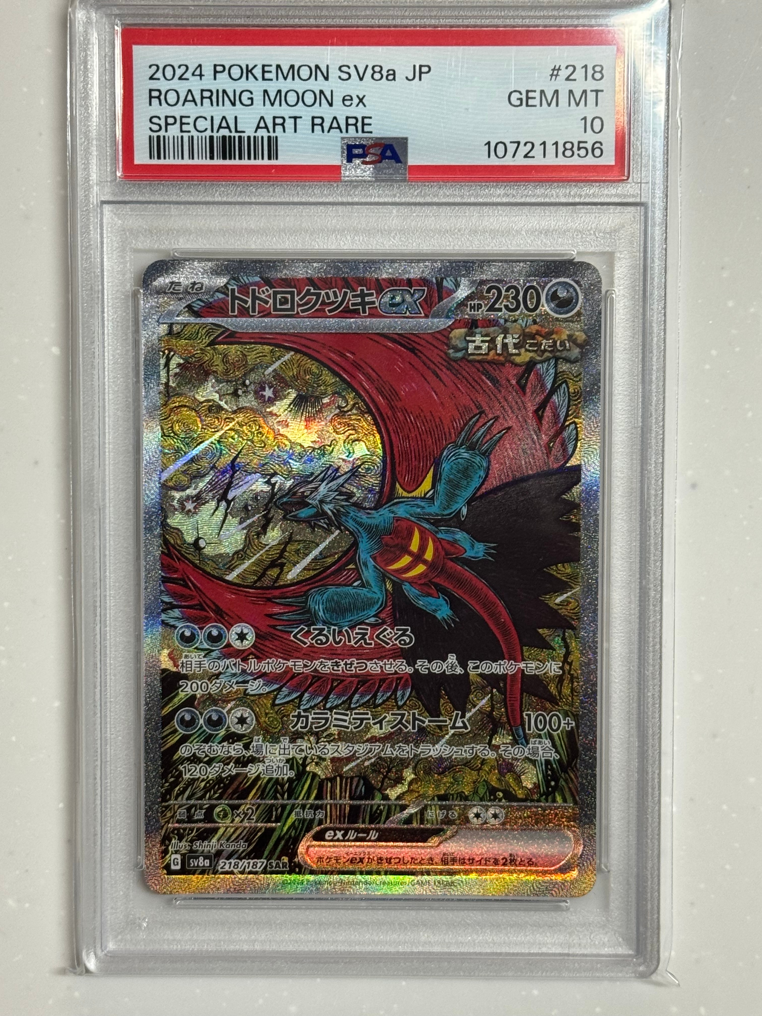 トドロクツキex SAR [SV8a 218/187](ハイクラスパック「テラスタルフェスex」)