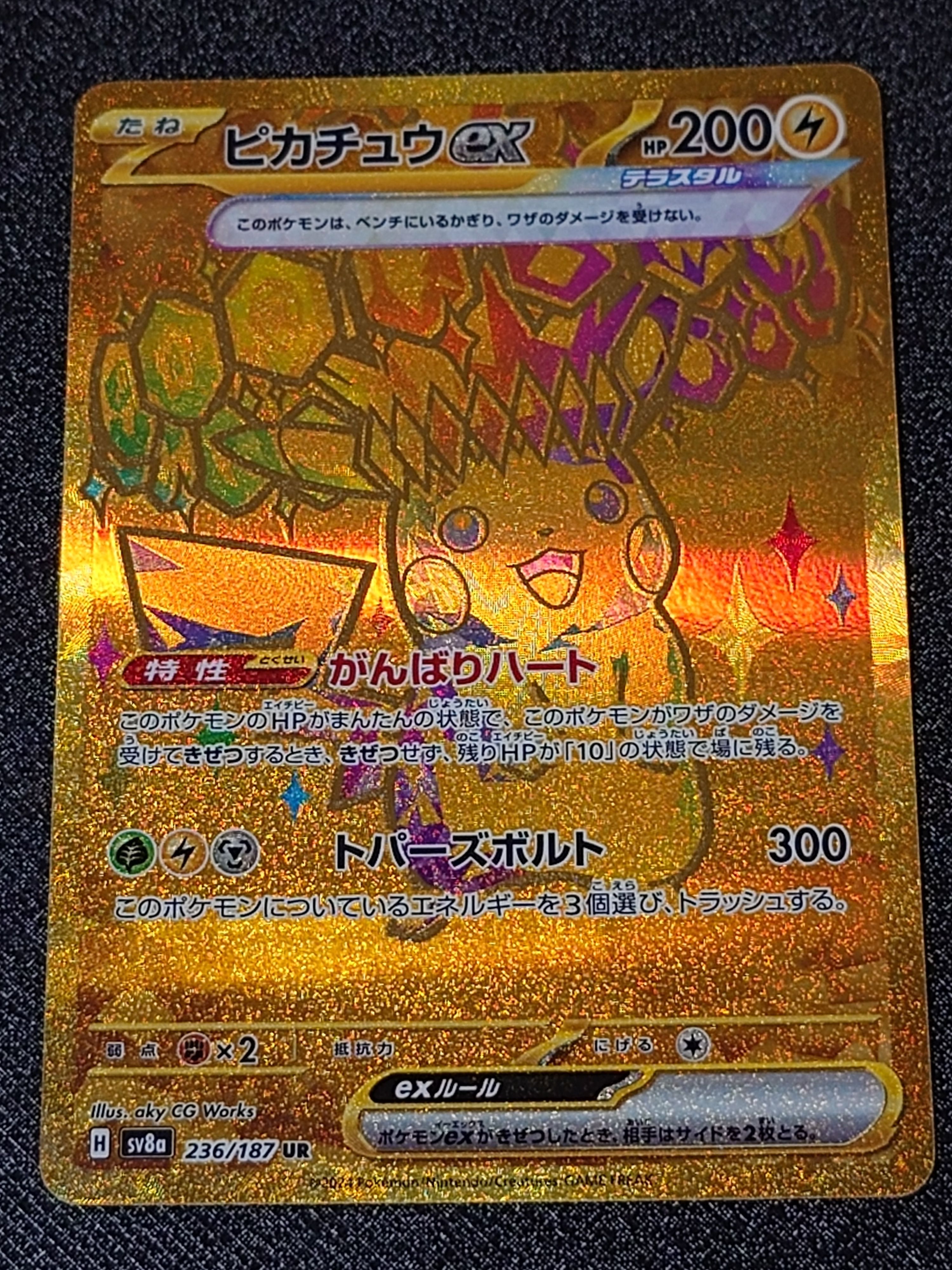 ピカチュウex UR [SV8a 236/187](ハイクラスパック「テラスタルフェスex」)