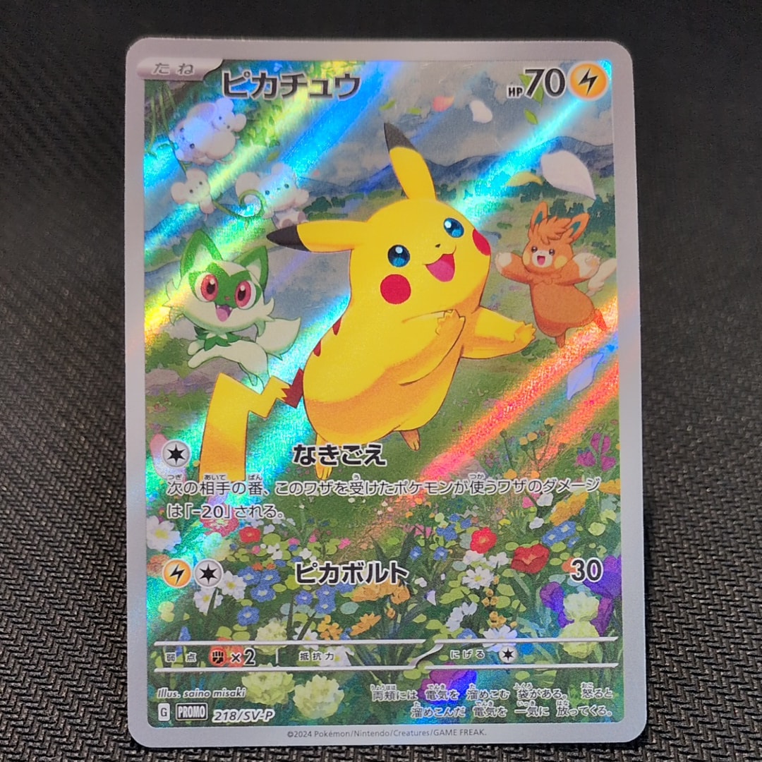 ピカチュウ P [SV-P 218](プロモカードパック「ポケカの夏がキタ!プロモカードGetキャンペーン!」)