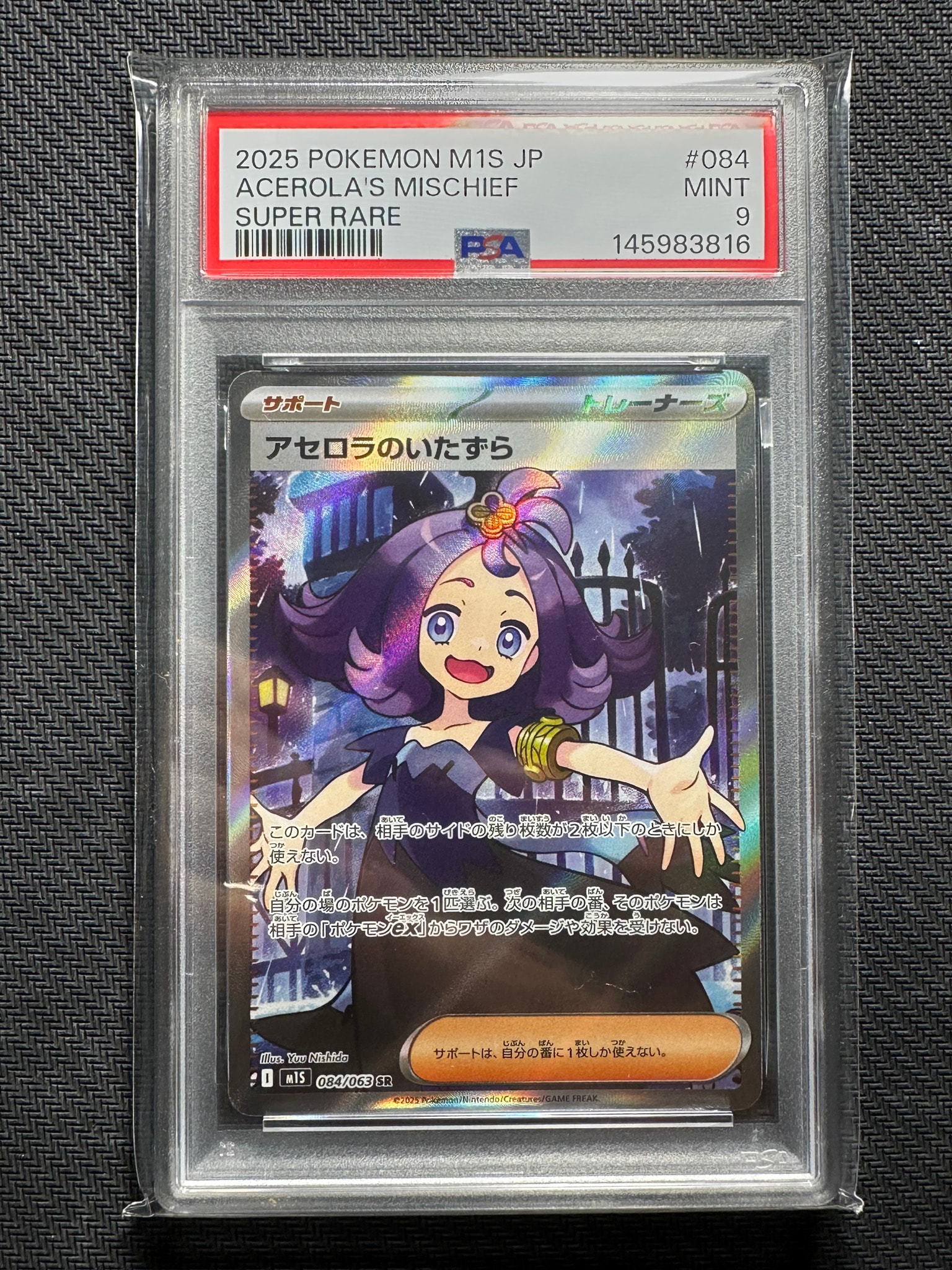 アセロラのいたずら SR [M1S 084/063](拡張パック「メガシンフォニア」)