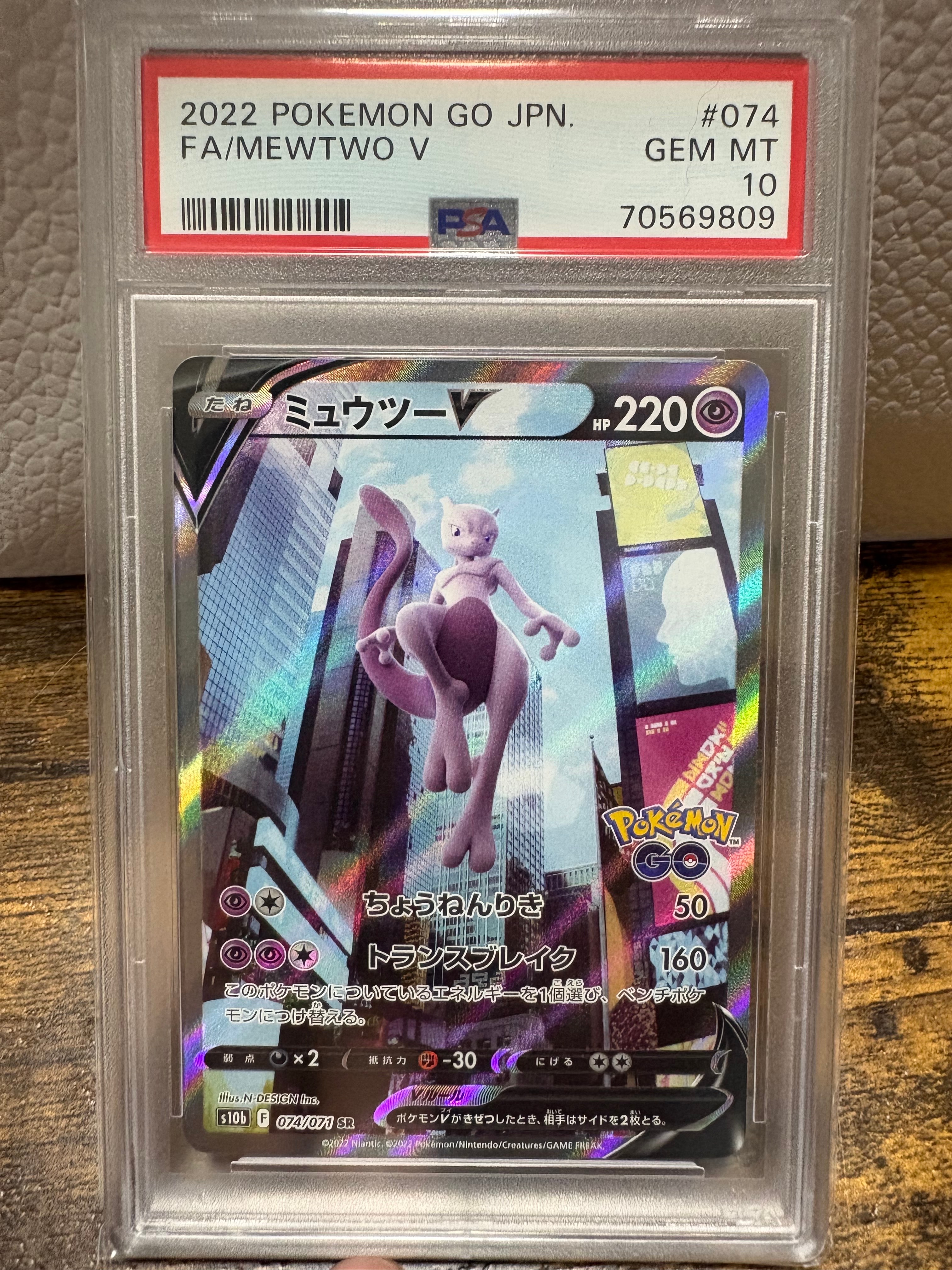 ポケモンカード ポケカ ミュウツーV SA MEWTWO PSA 鑑定品 ポケモン