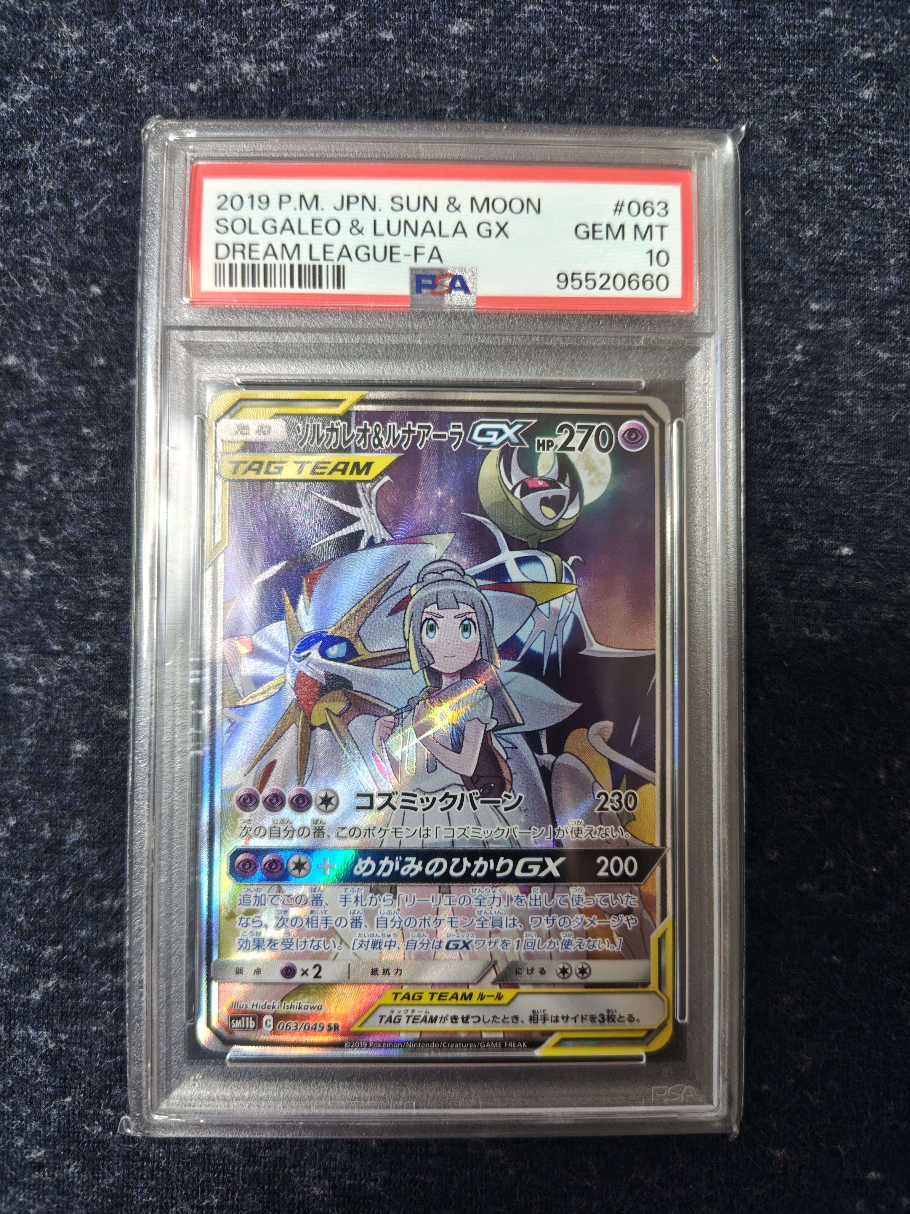 ソルガレオ&ルナアーラGX (リーリエ) SR :SA (ソルルナGX) [SM11b 063/049](強化拡張パック「ドリームリーグ」)