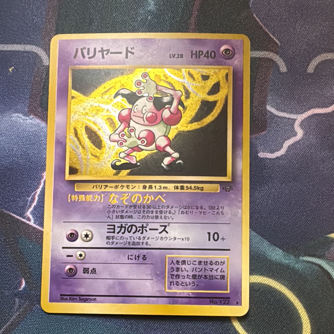 バリヤード R: 旧裏 [PMCG2 No.122](拡張パック「ポケモンジャングル」)