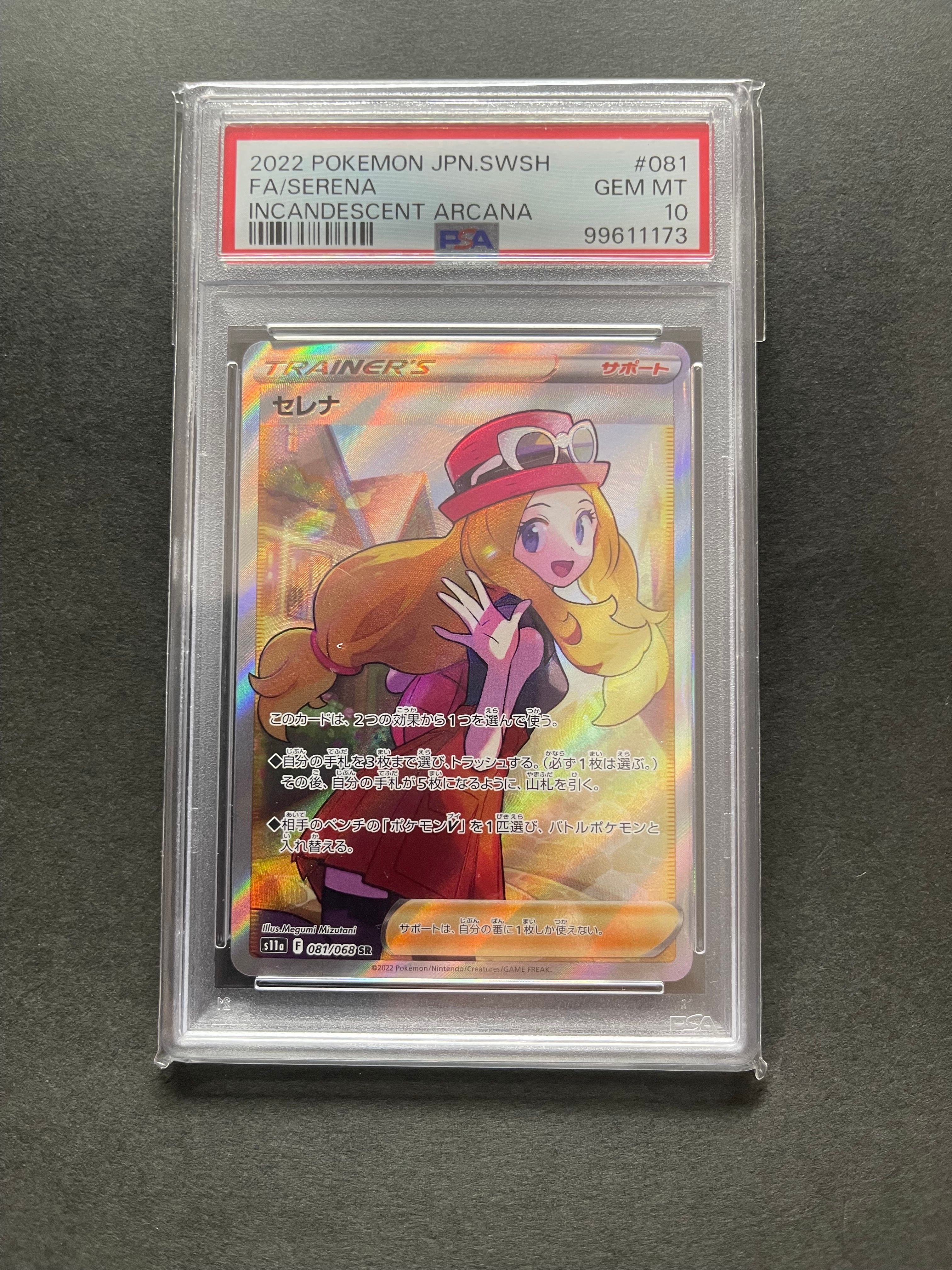 セレナ SR [s11a 081/068](強化拡張パック『白熱のアルカナ』)