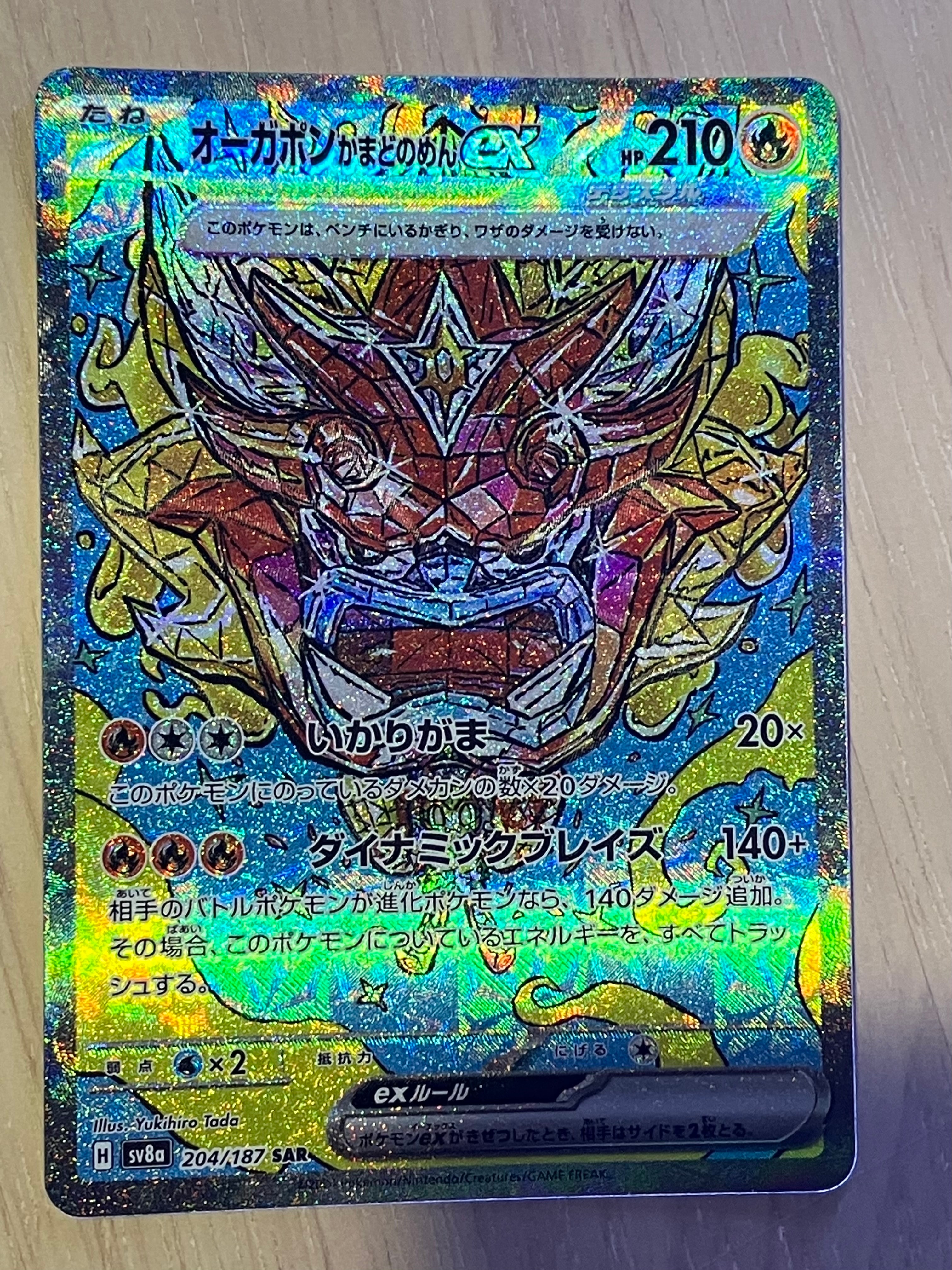 オーガポン かまどのめんex SAR [SV8a 204/187](ハイクラスパック「テラスタルフェスex」)