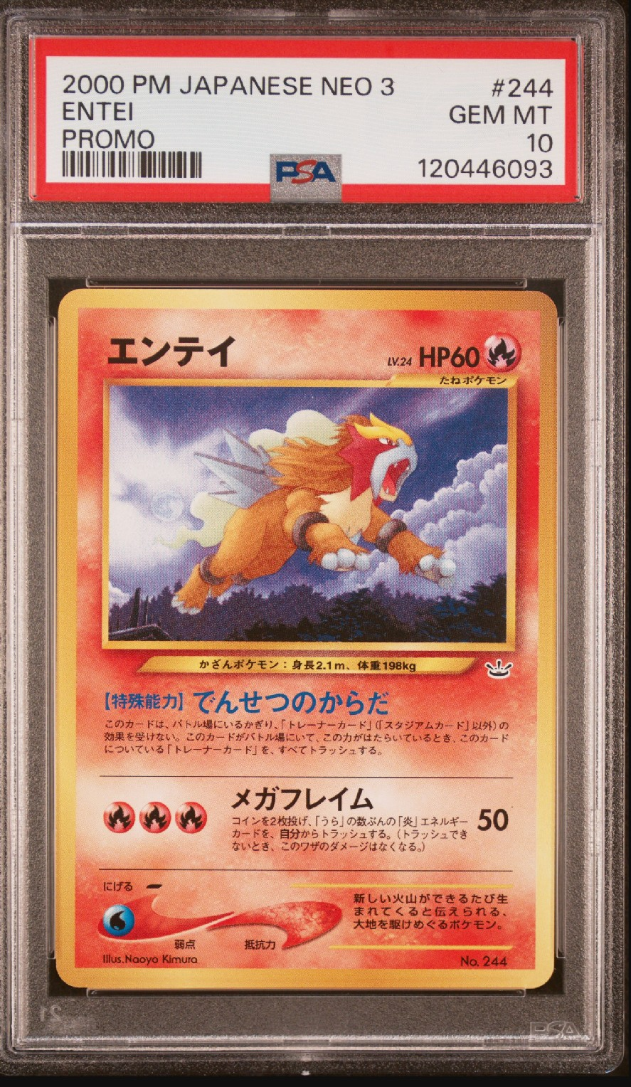 エンテイLV.24 : 旧裏 [PRMF-3 No.244](ポケモンカード★neo「プレミアムファイル3」)