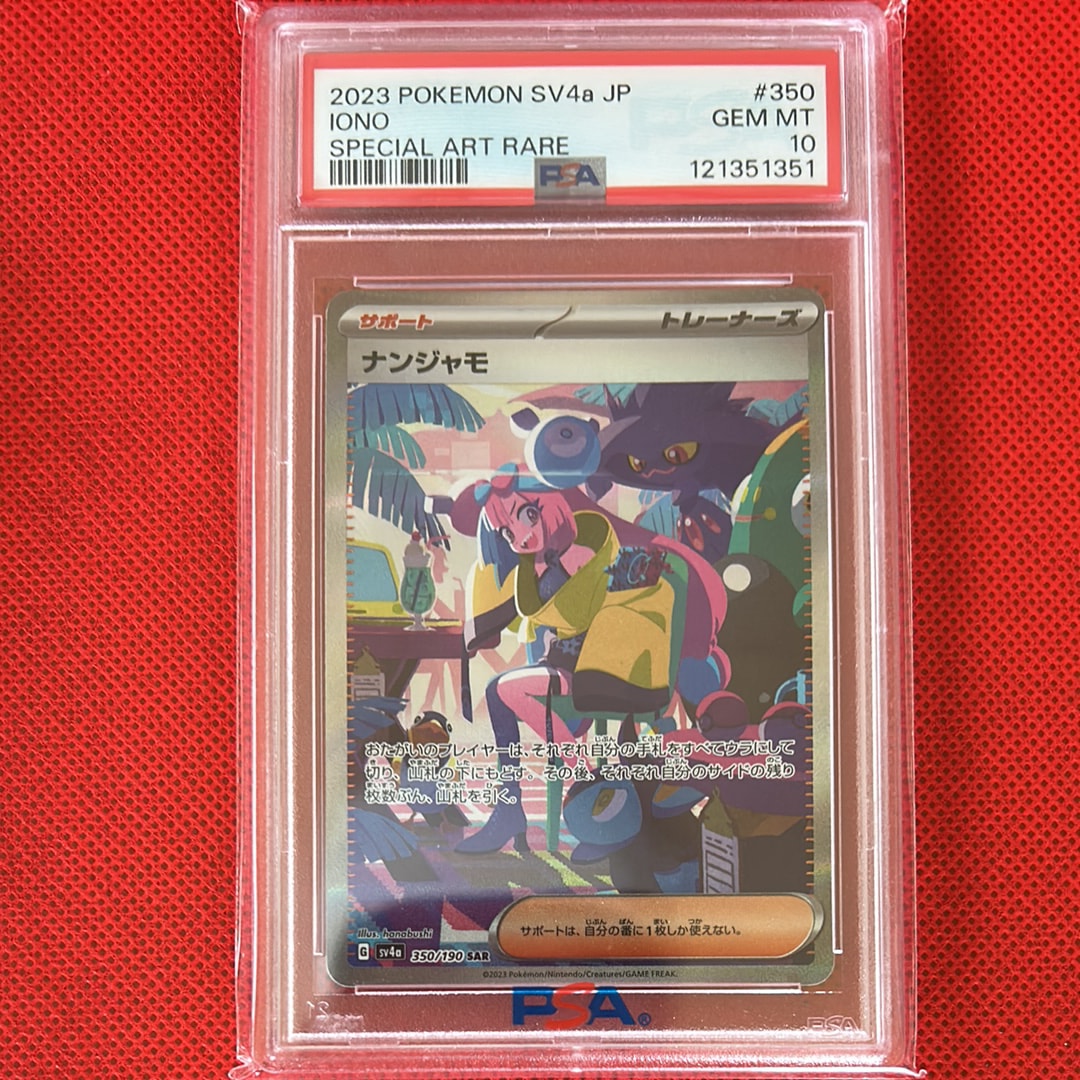 ナンジャモ SAR [SV4a 350/190](ハイクラスパック「シャイニートレジャーex」)