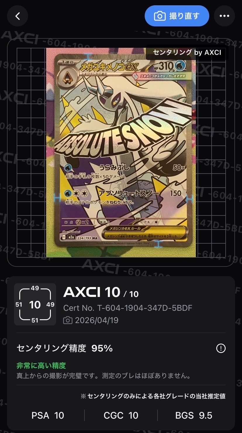 メガユキメノコex MA [M2a 224/193](ハイクラスパック「MEGAドリームex」)