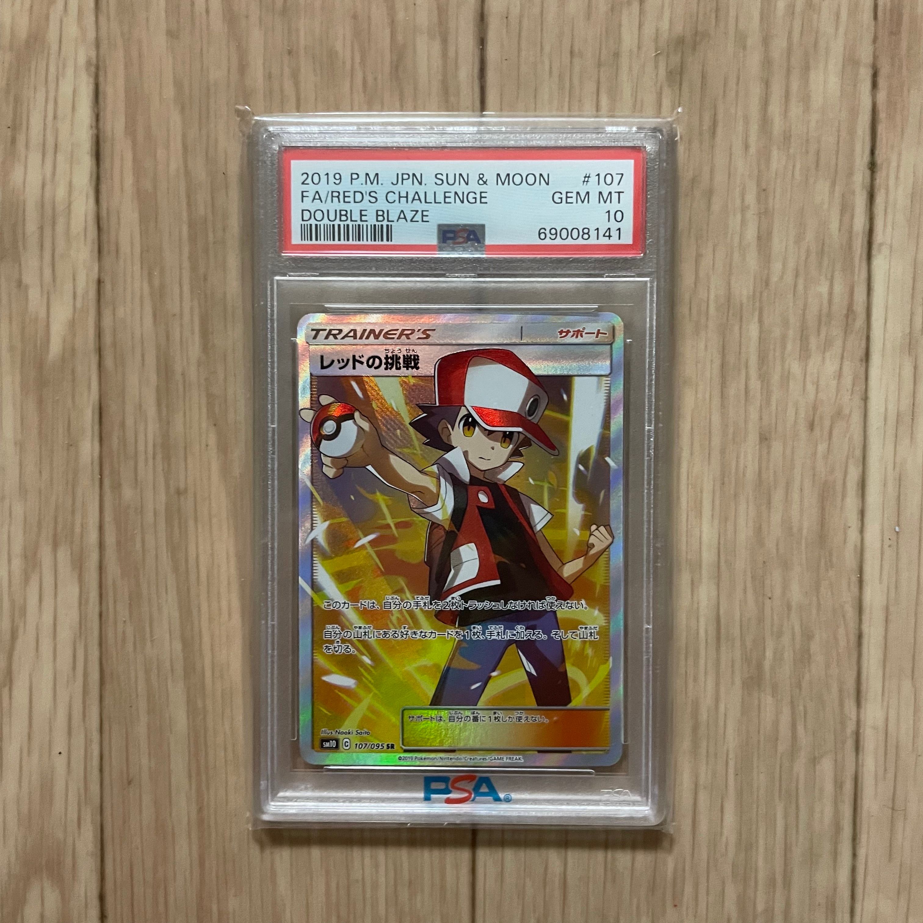 レッドの挑戦 SR[SM10 107/095](拡張パック「ダブルブレイズ」)