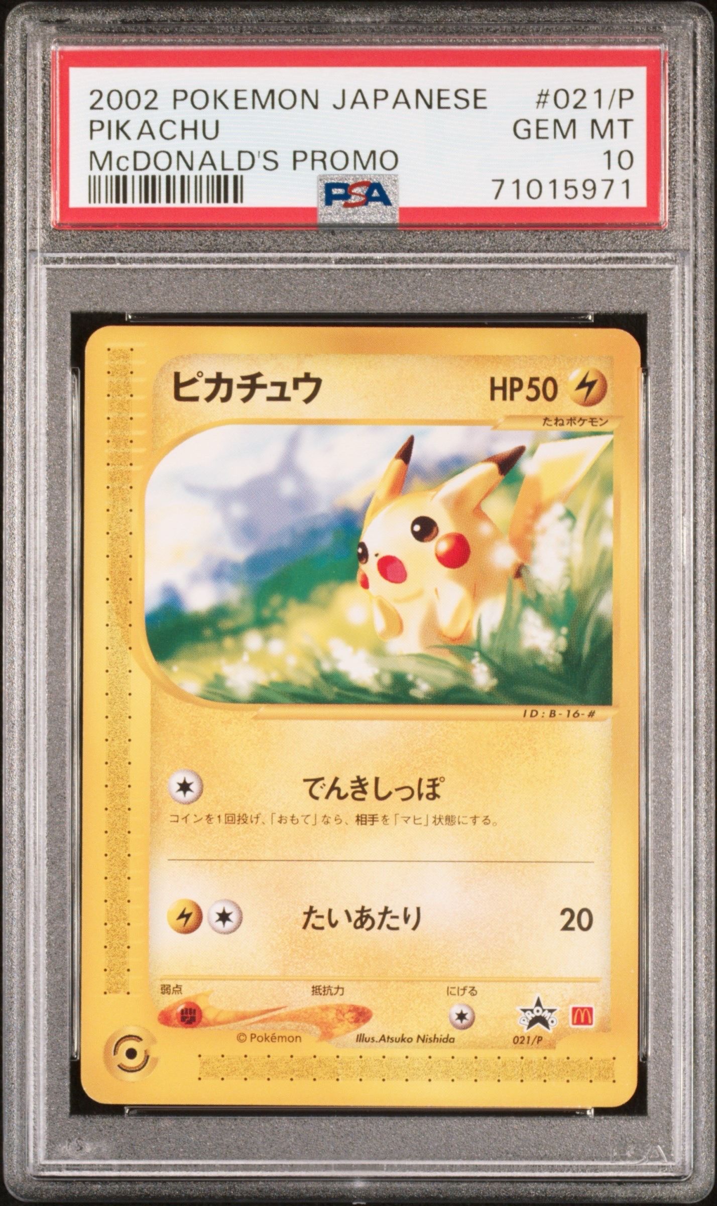 PSA10】ピカチュウ P [e-P 021](プロモーションカード