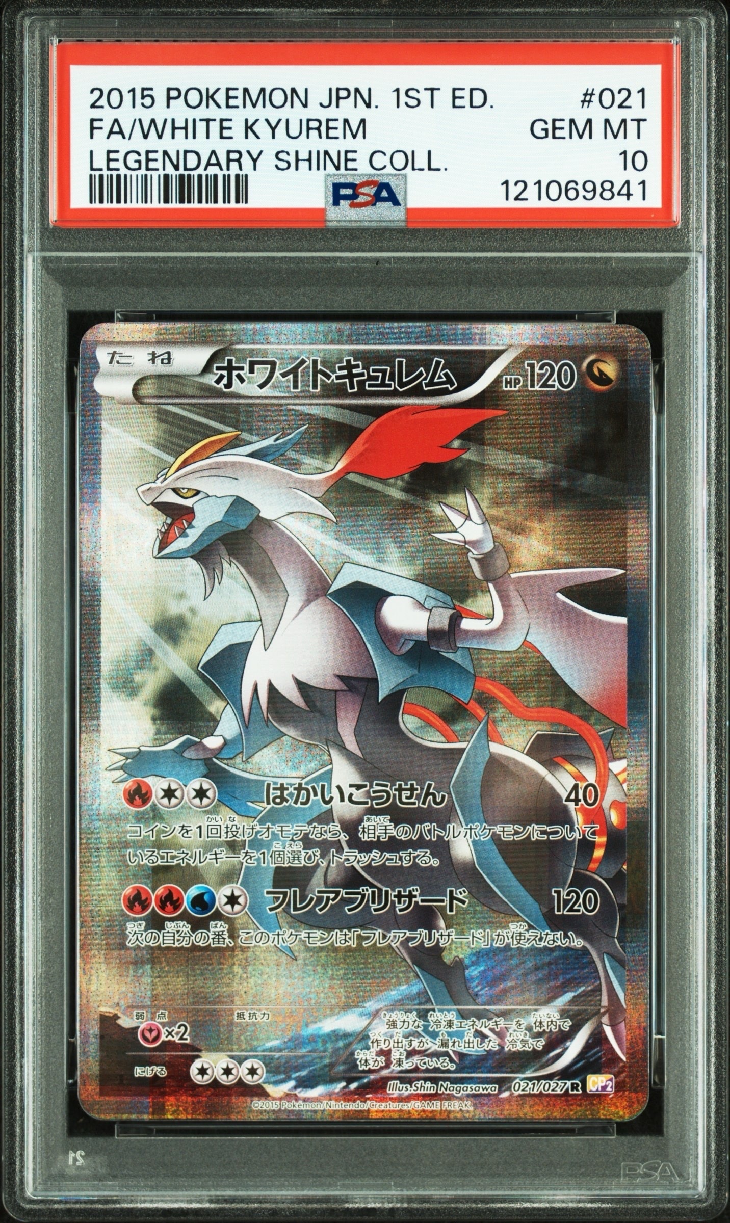 ホワイトキュレム R :1ED [CP2 021/027](コンセプトパック「伝説キラコレクション」)