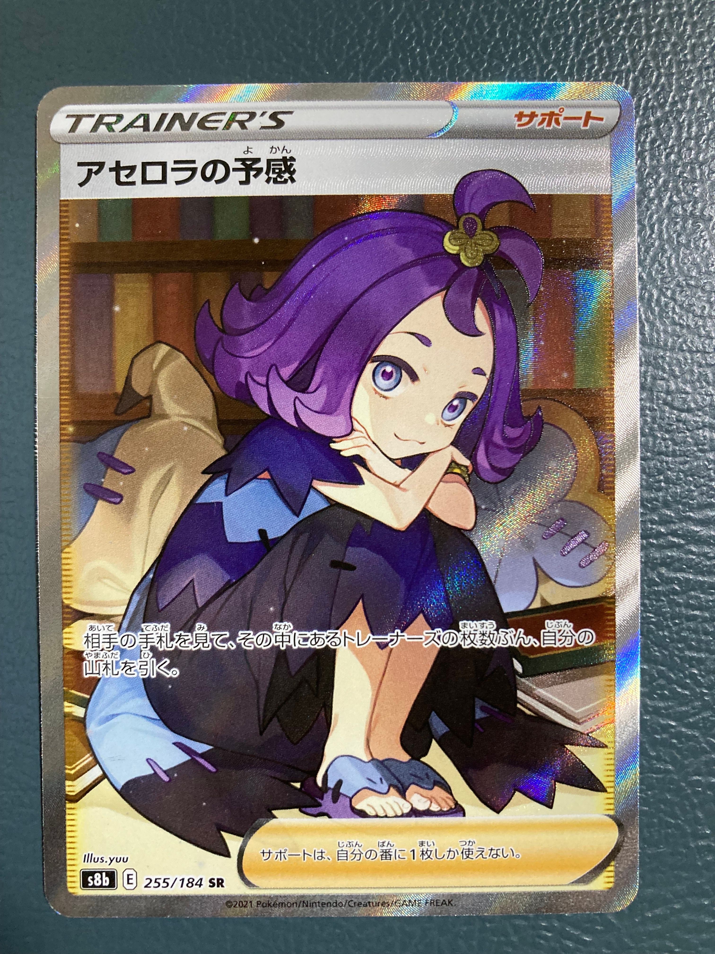 アセロラの予感 SR[S8b 255/184](ハイクラスパック「VMAXクライマックス」)