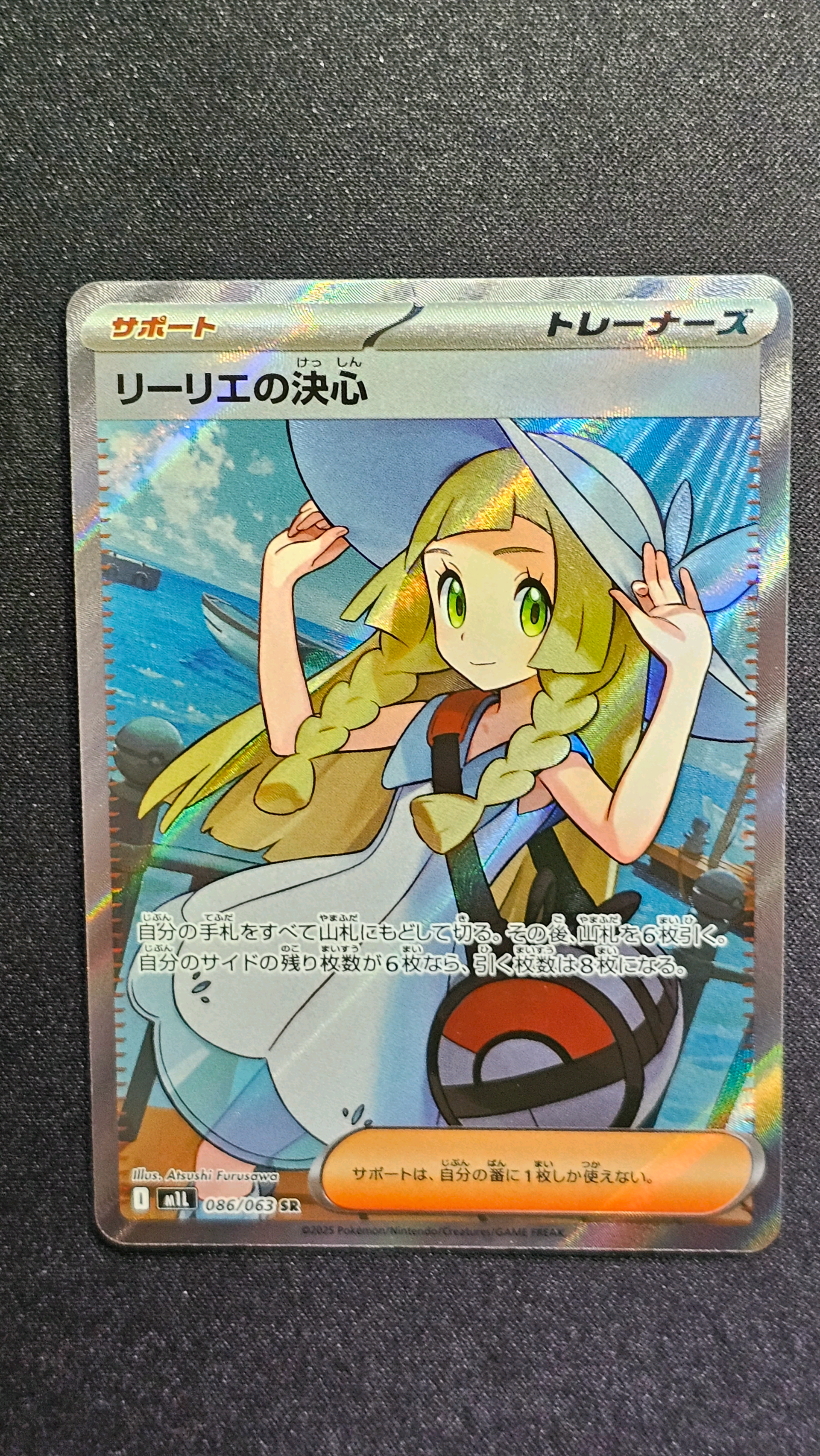 リーリエの決心 SR [M1L 086/063](拡張パック「メガブレイブ」)