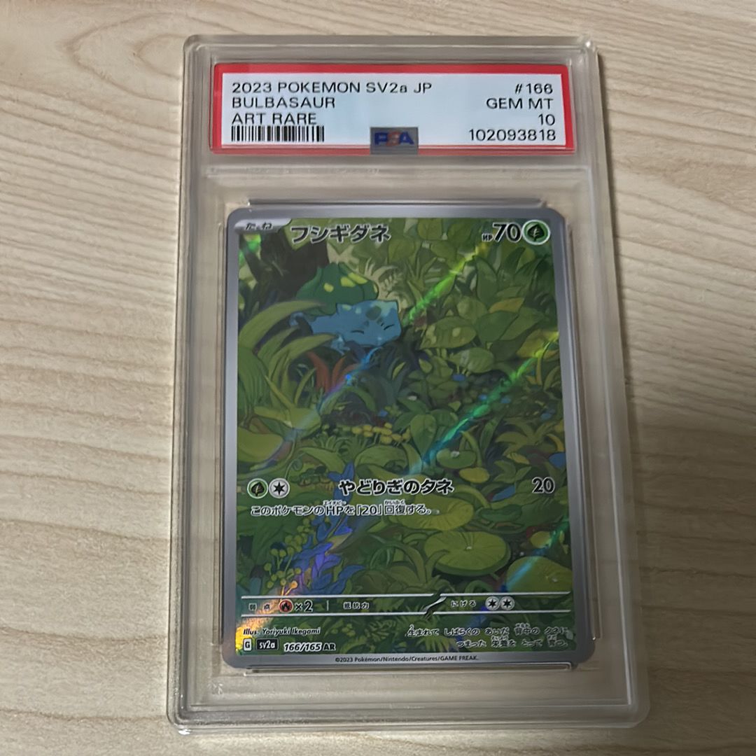 フシギダネ AR[SV2a 166/165](強化拡張パック「ポケモンカード151」)