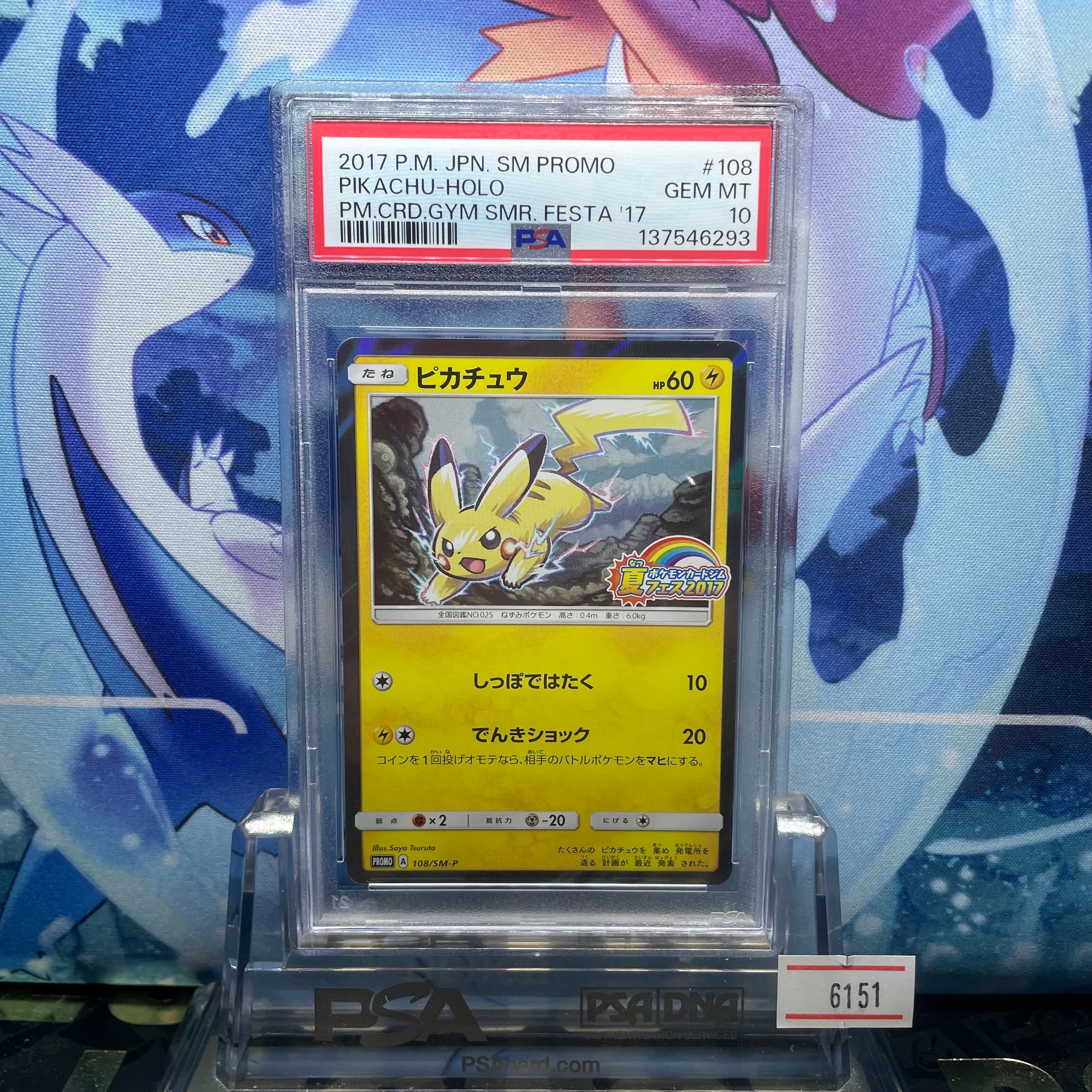 ピカチュウ P :ミラー [SM-P 108](ポケモンカードジム「夏フェス2017 参加賞」)