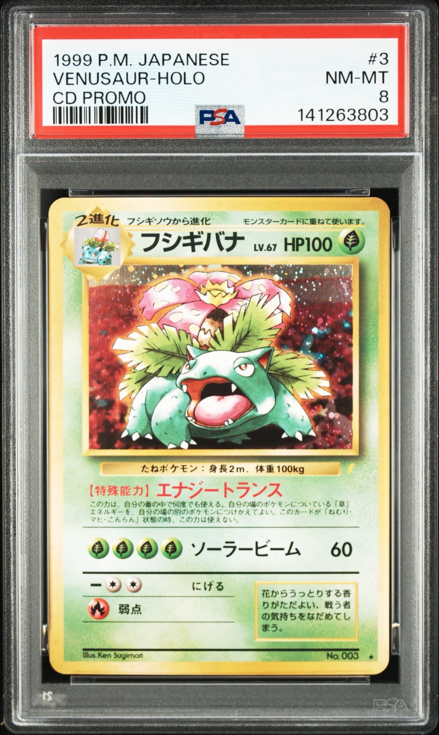 サカキのカリスマ SAR[SV2a 207/165](強化拡張パック「ポケモンカード