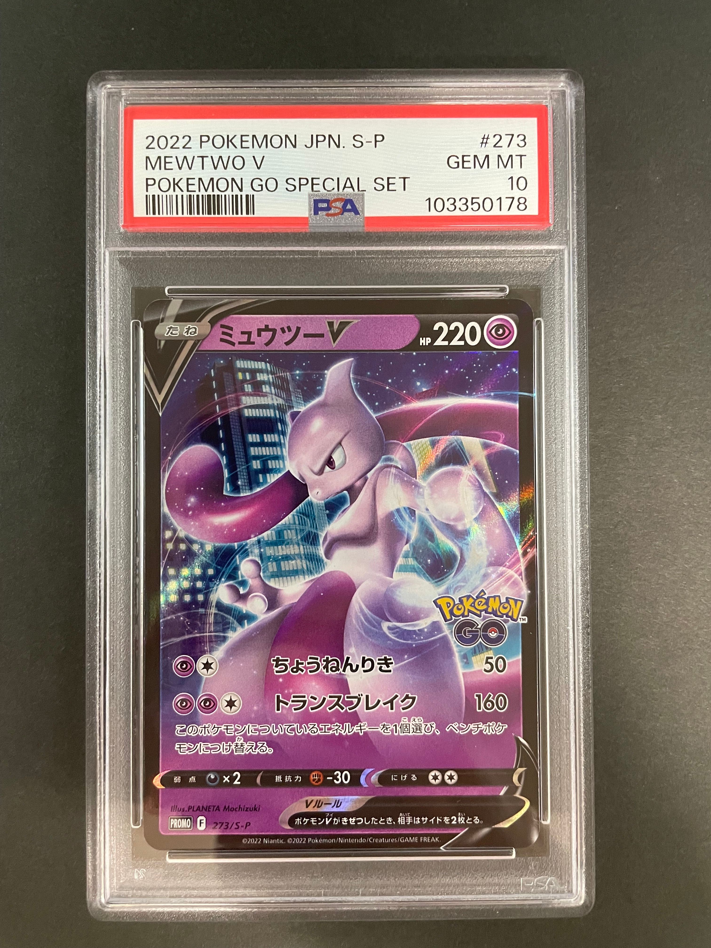 ミュウツーV: プロモ[S-P 273](プロモーションカード「S-P」)