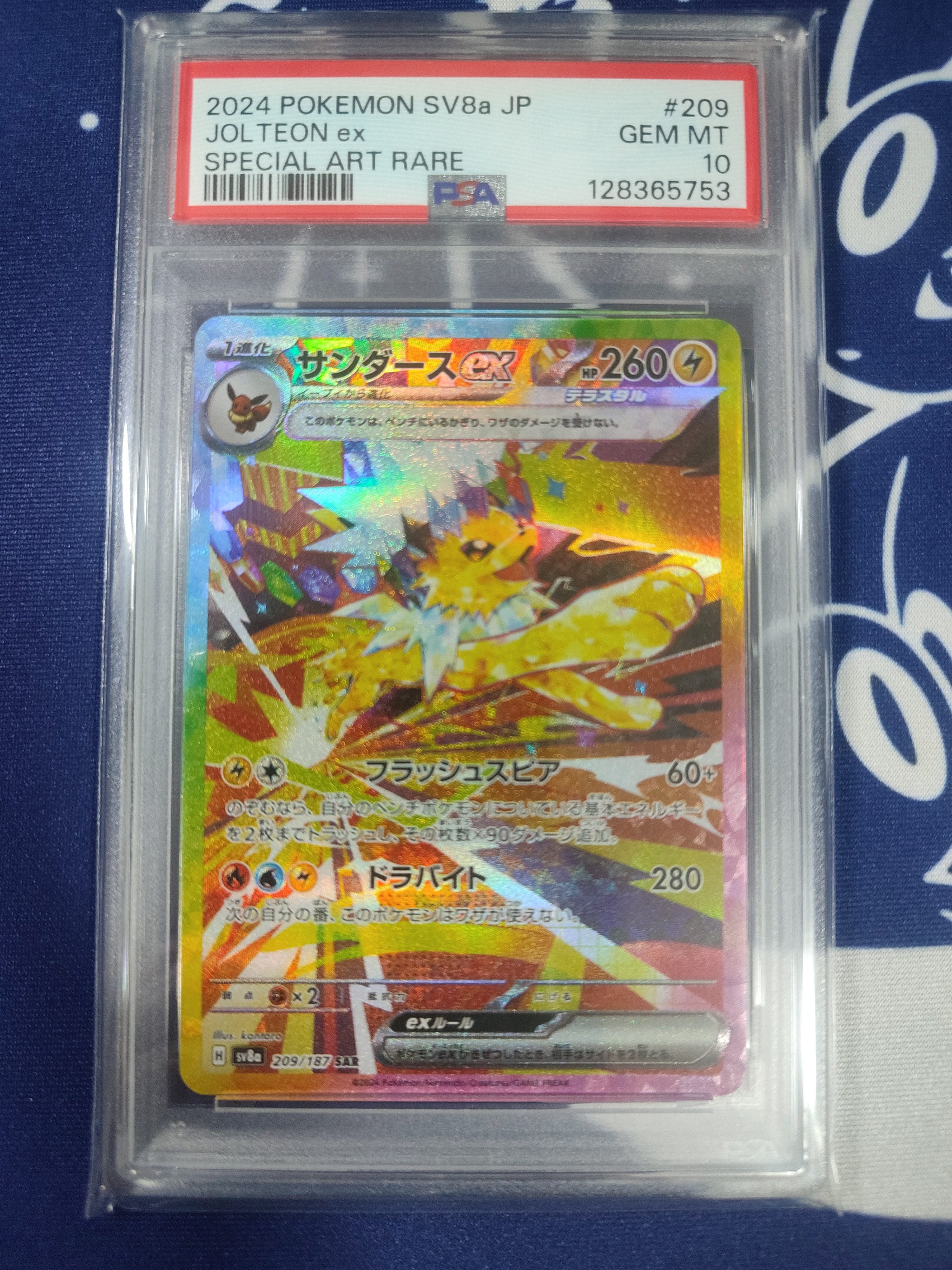 サンダースex SAR [SV8a 209/187](ハイクラスパック「テラスタルフェスex」)