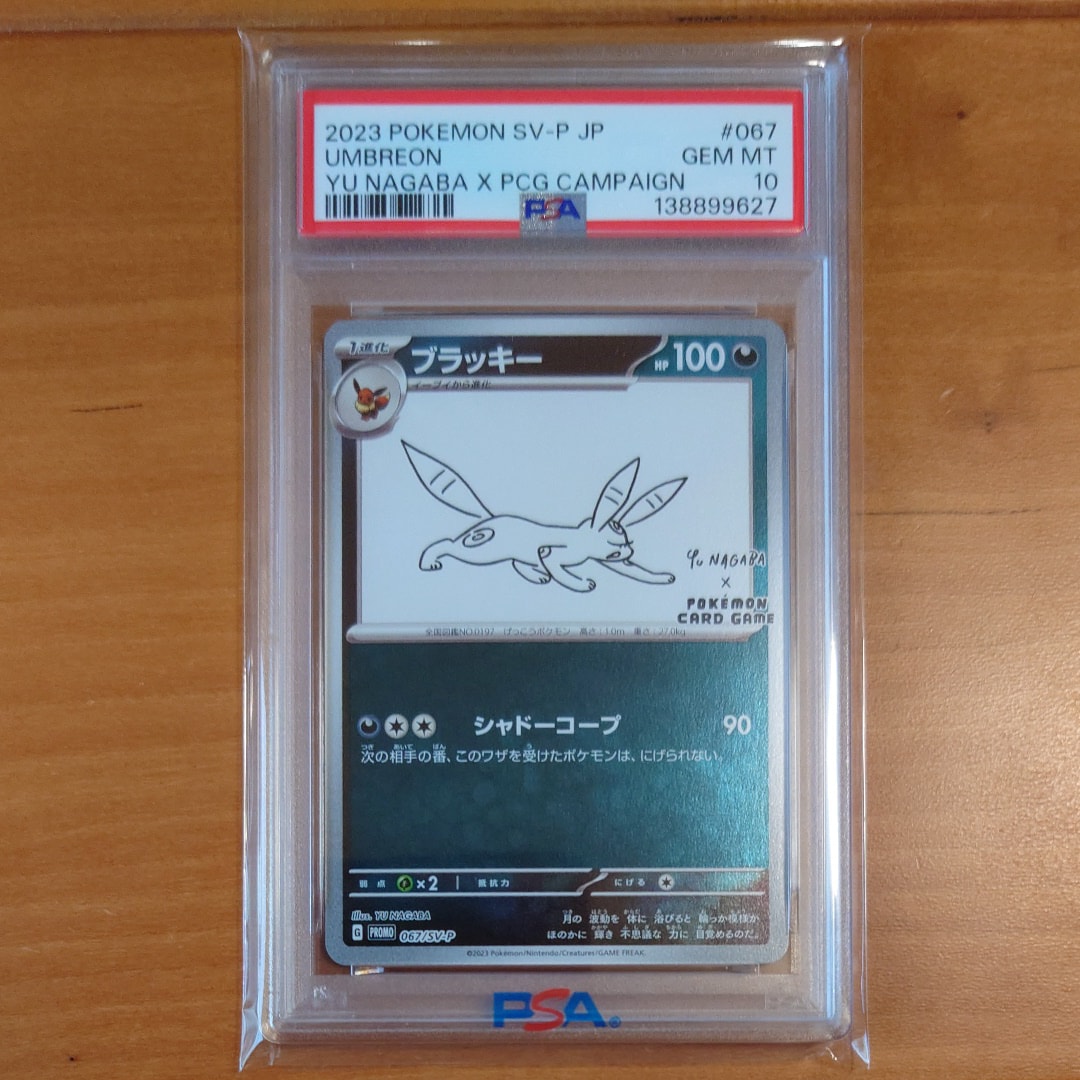 ブラッキー: プロモ (ナガバブラッキー) [SV-P 067](「YU NAGABA×ポケモンカードゲーム」プロモーションカード「SV-P」)
