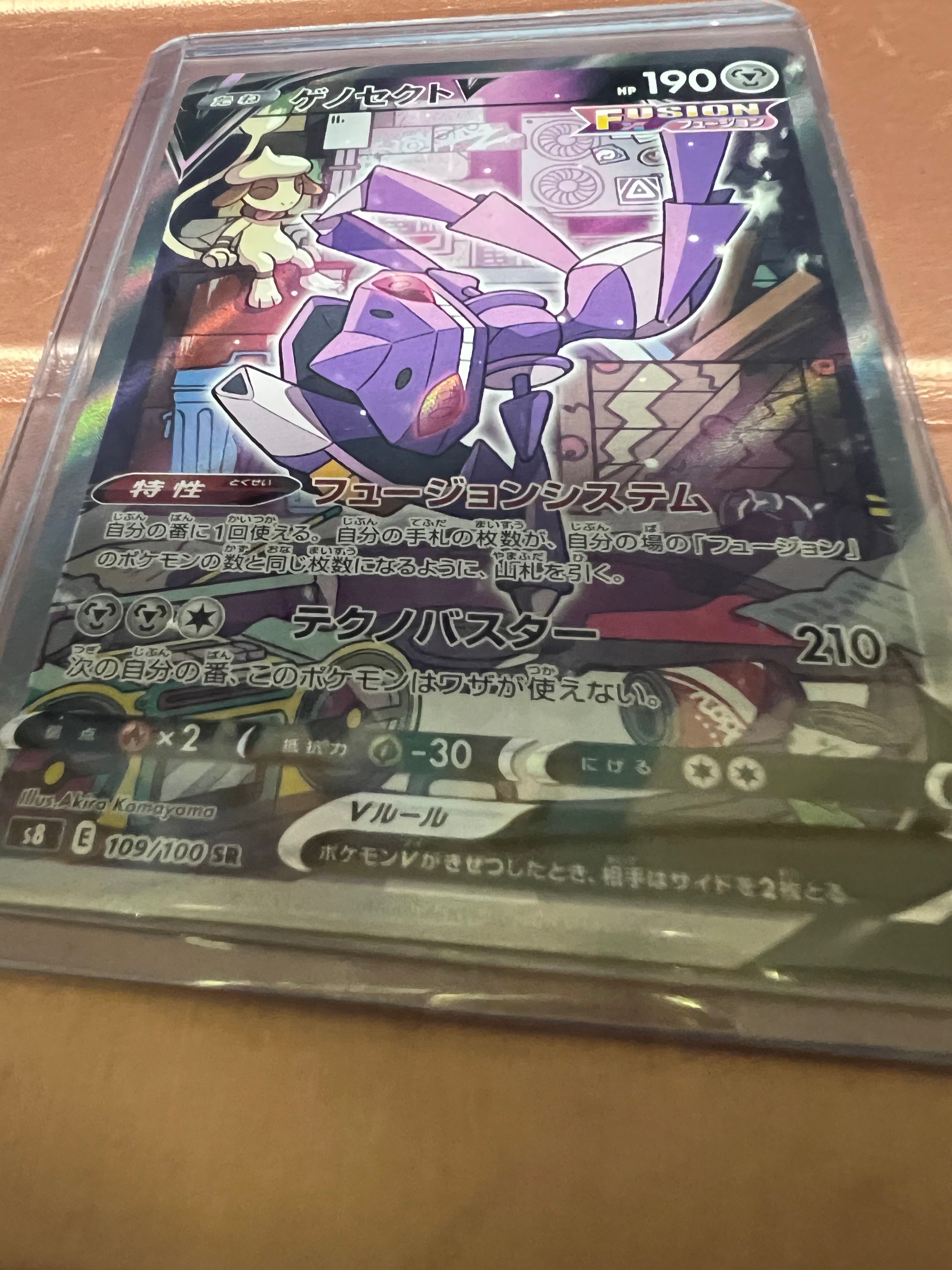 ゲノセクトV SR: SA[S8 109/100](拡張パック「フュージョンアーツ」)