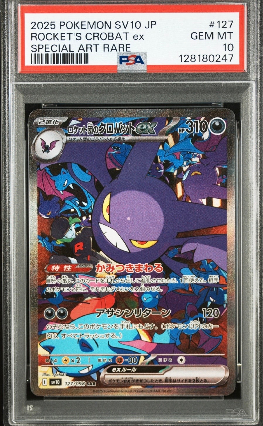 ロケット団のクロバットex SAR [SV10 127/098](拡張パック「ロケット団の栄光」)