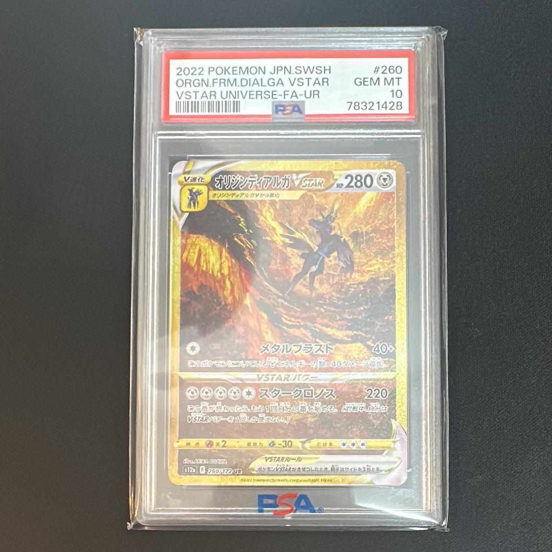 オリジンディアルガVSTAR UR[s12a 260/172](ハイクラスパック「VSTARユニバース」)
