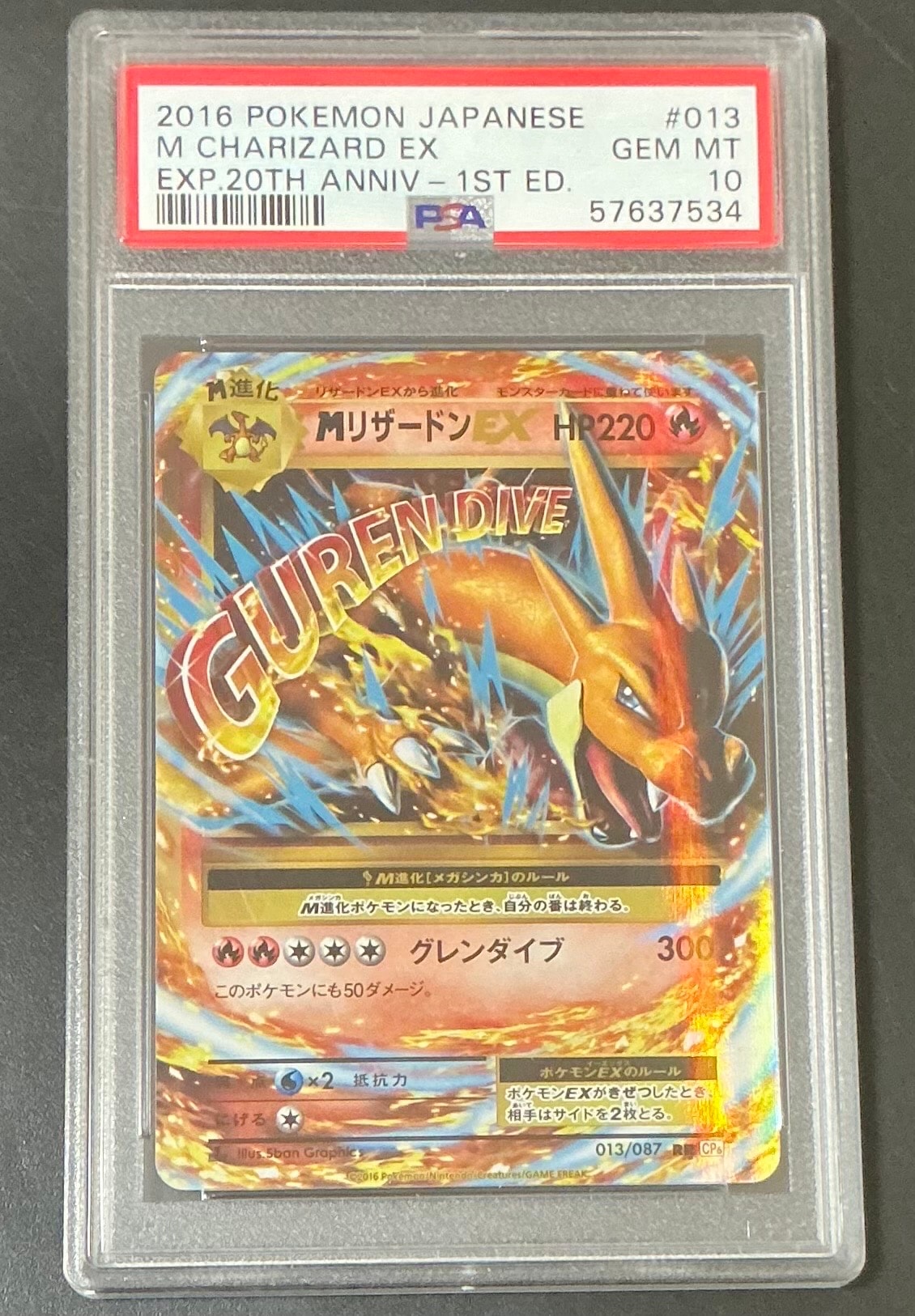 MリザードンEX RR :1ED [CP6 013/087](コンセプトパック「ポケットモンスターカードゲーム 拡張パック 20th Anniversary」)