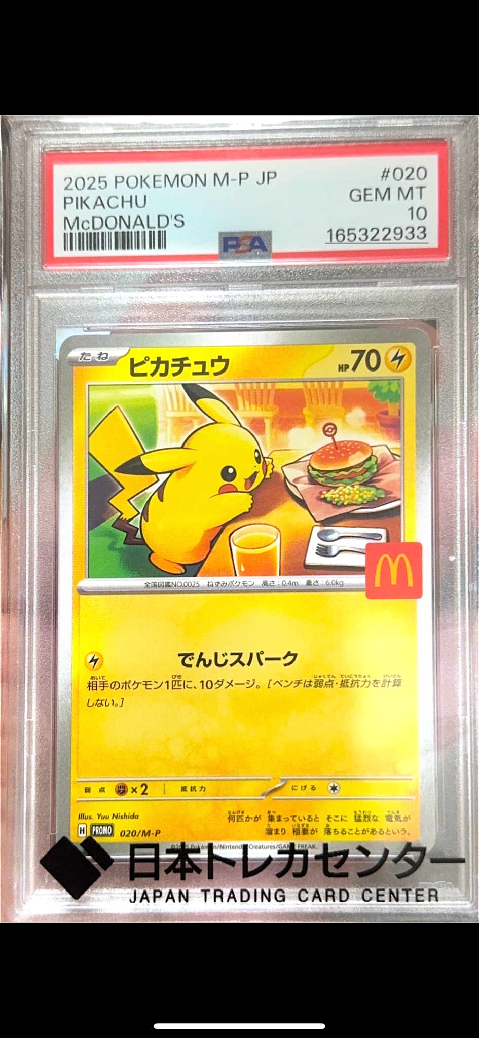 PSA10】ピカチュウ P [M-P 020](プロモカードパック「マクドナルド