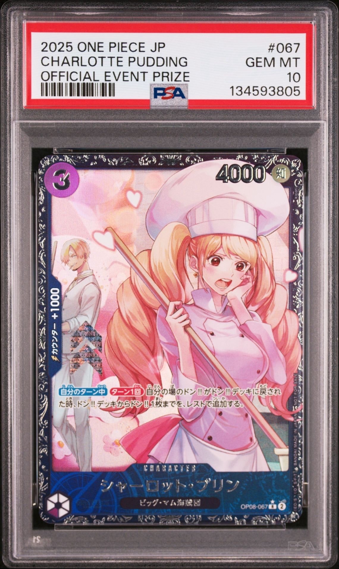 シャーロット・プリン R [OP08-067](プロモーションカード「フラッグ