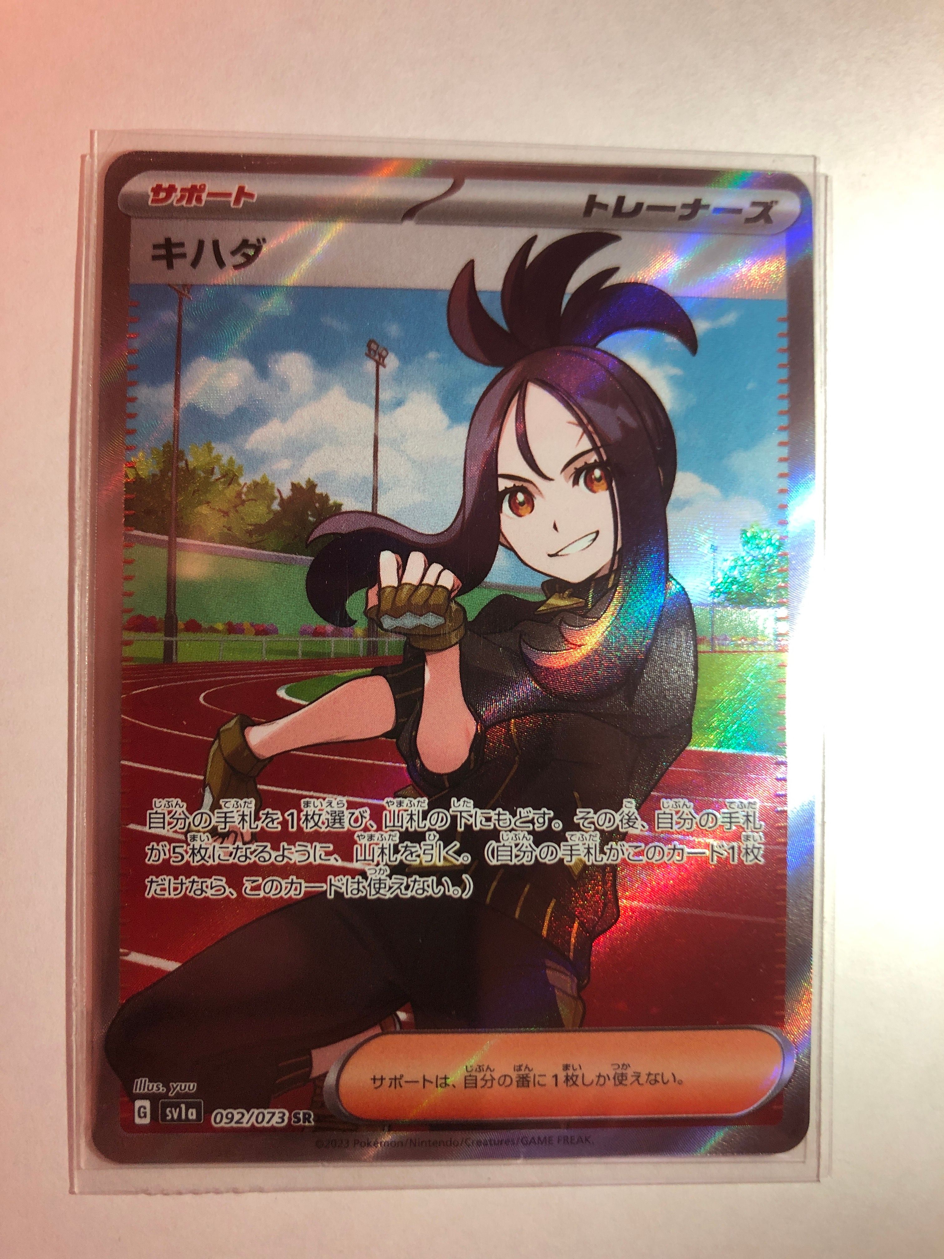 キハダ SR[SV1a 092/073](スカーレット&バイオレット 拡張パック「トリプレットビート」)