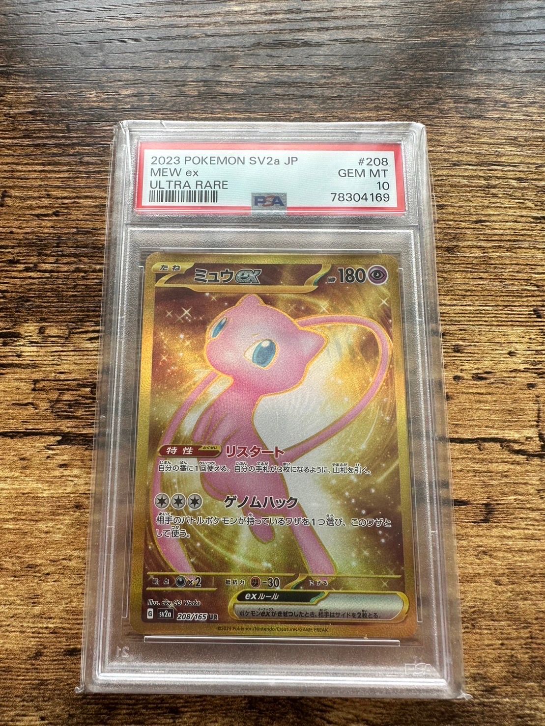 ミュウex UR[SV2a 208/165](強化拡張パック「ポケモンカード151」)