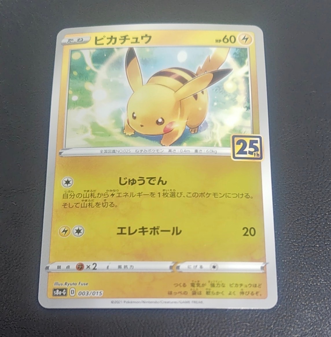 ピカチュウ: プロモ[SM-P 400](プロモーションカード「SM-P」)の新品