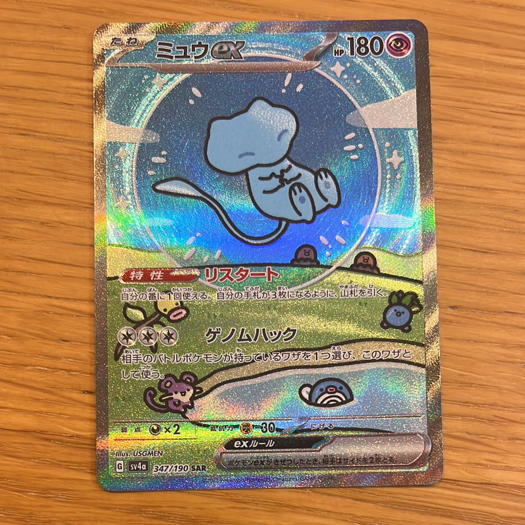 ミュウex SAR [SV4a 347/190](ハイクラスパック「シャイニートレジャー