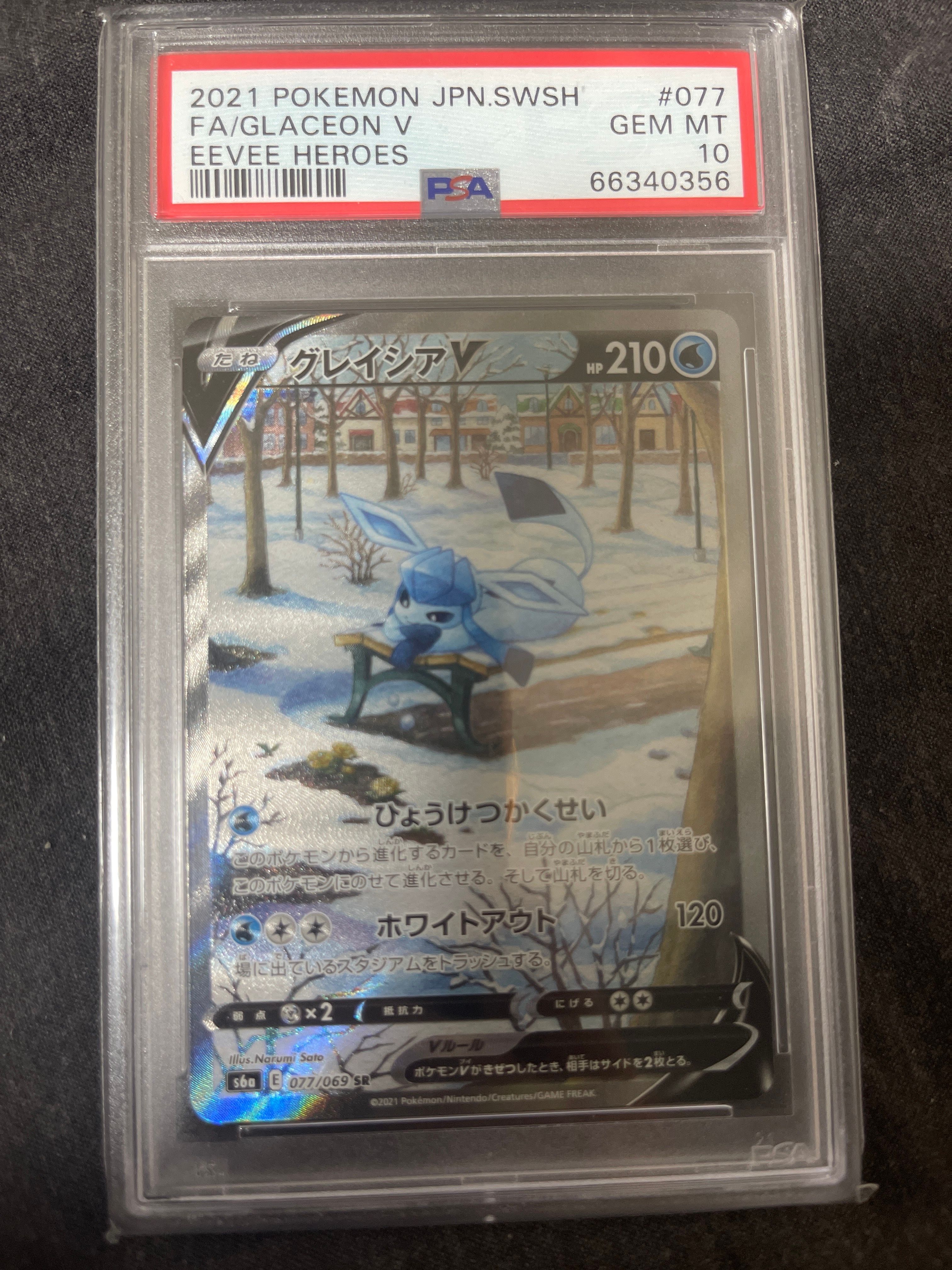 グレイシアV SR: SA[S6a 077/069](強化拡張パック「イーブイヒーローズ」)