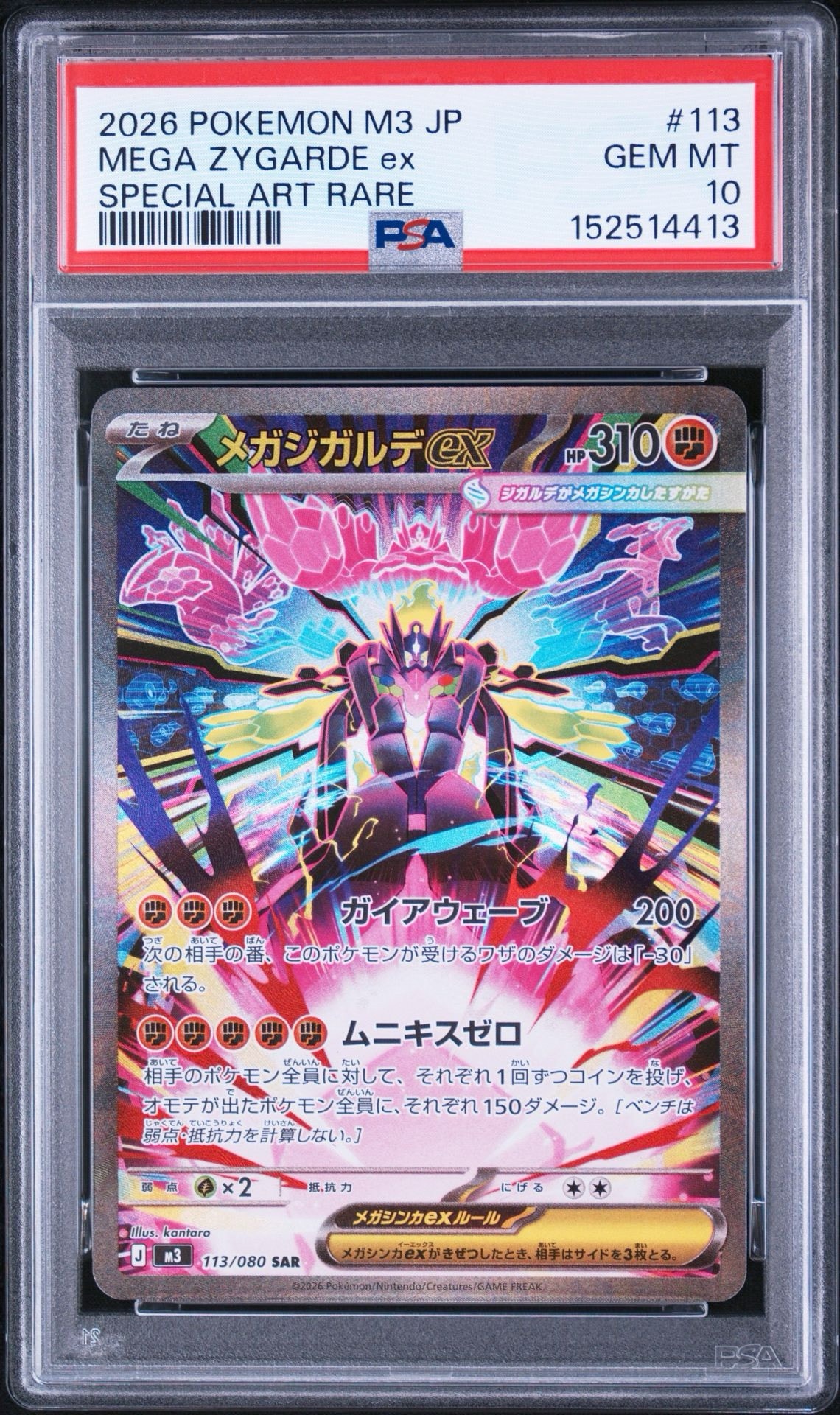 メガジガルデex SAR [M3 113/080](拡張パック「ムニキスゼロ」)通販