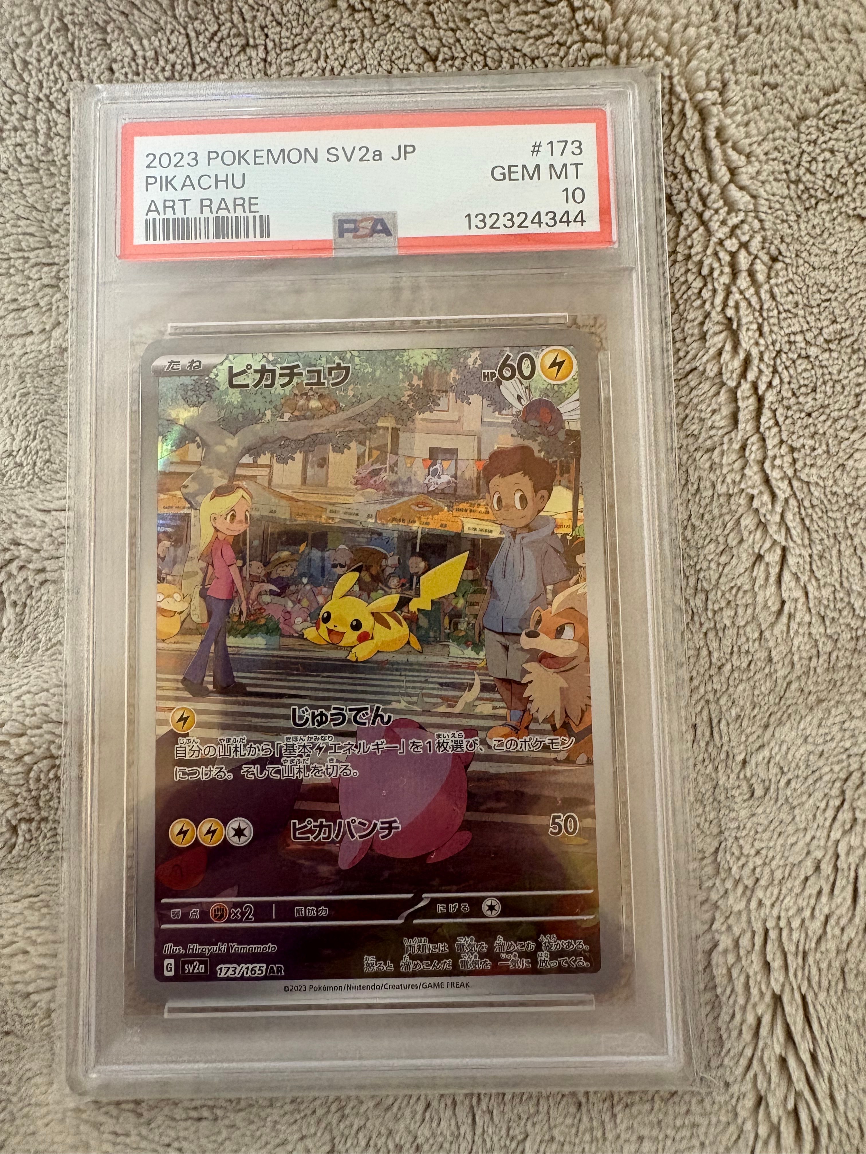 ピカチュウ AR[SV2a 173/165](強化拡張パック「ポケモンカード151」)