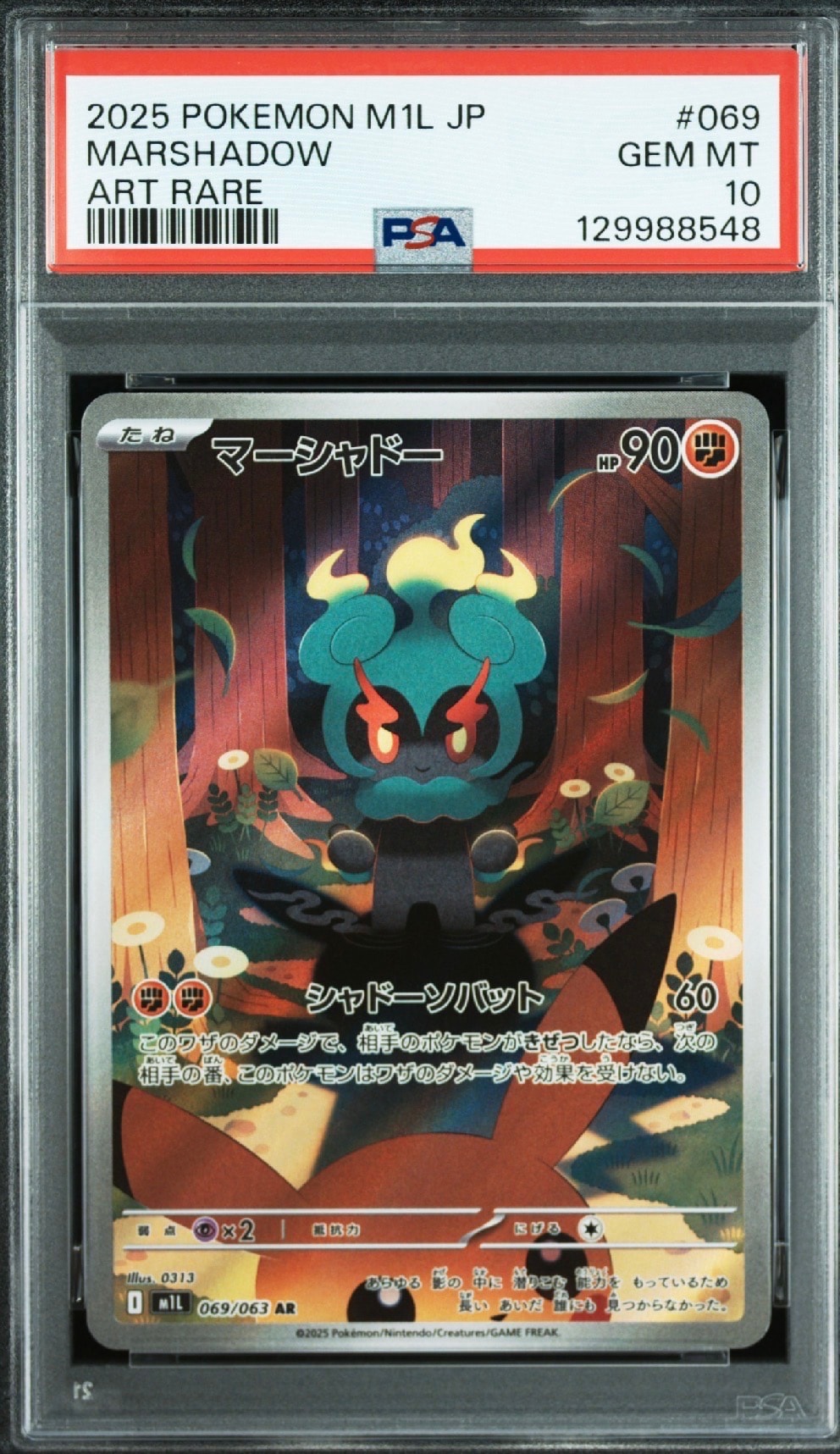 マーシャドー AR [M1L 069/063](拡張パック「メガブレイブ」)