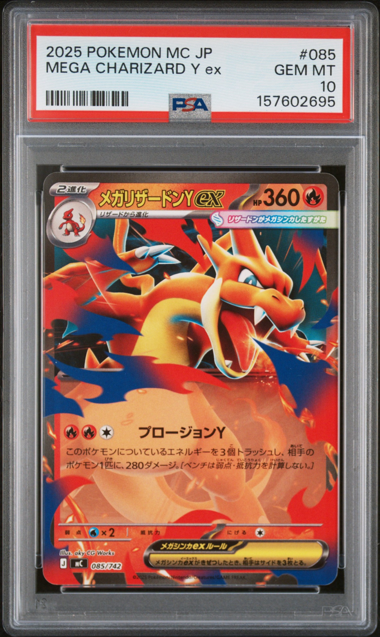 ポケモンカードゲーム メガリザードンY ex スタートデッキ001 メガリザードンYex [MC 085/742](スタートデッキ100「バトル