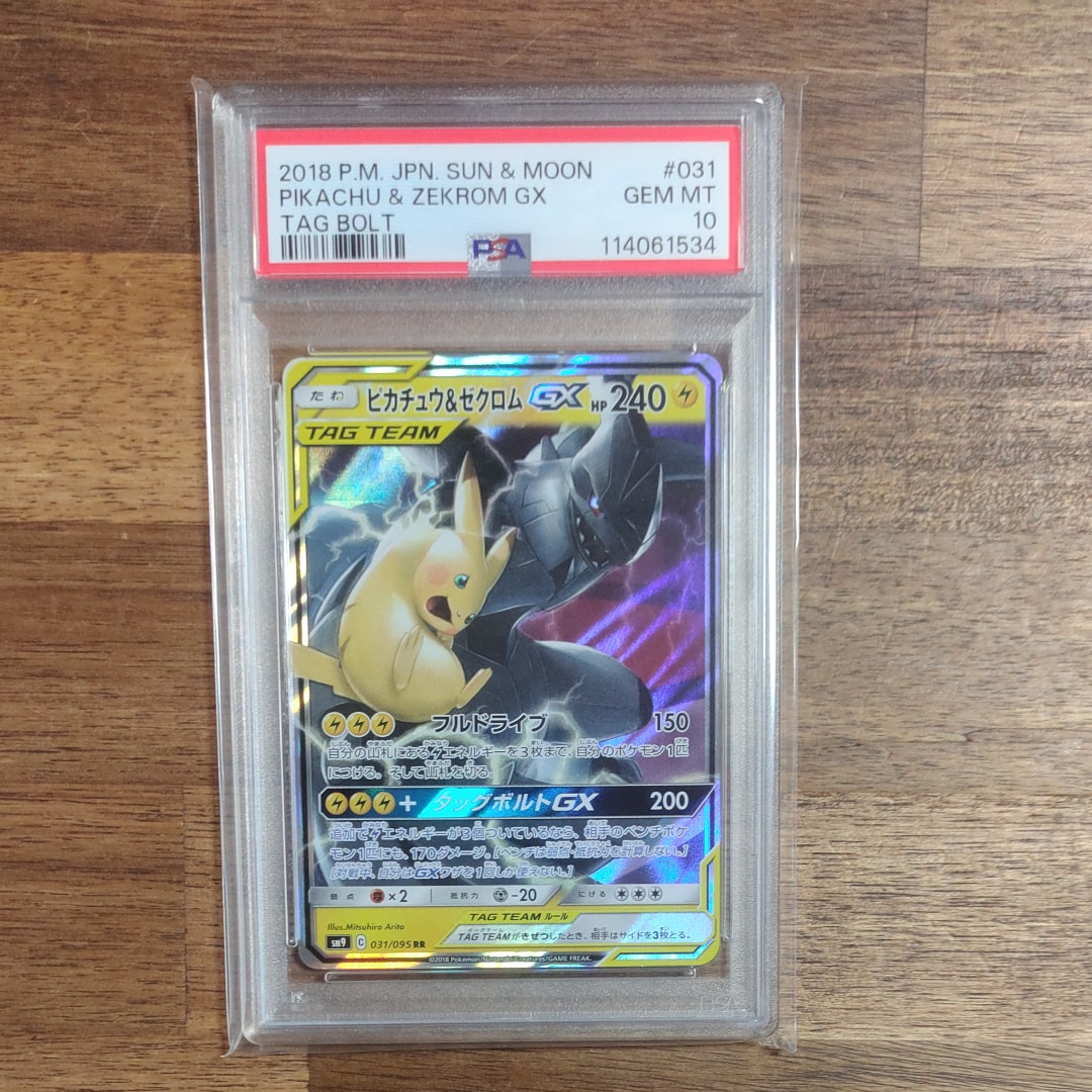 ピカチュウ&ゼクロムGX RR [SM9 031/095](拡張パック「タッグボルト」)