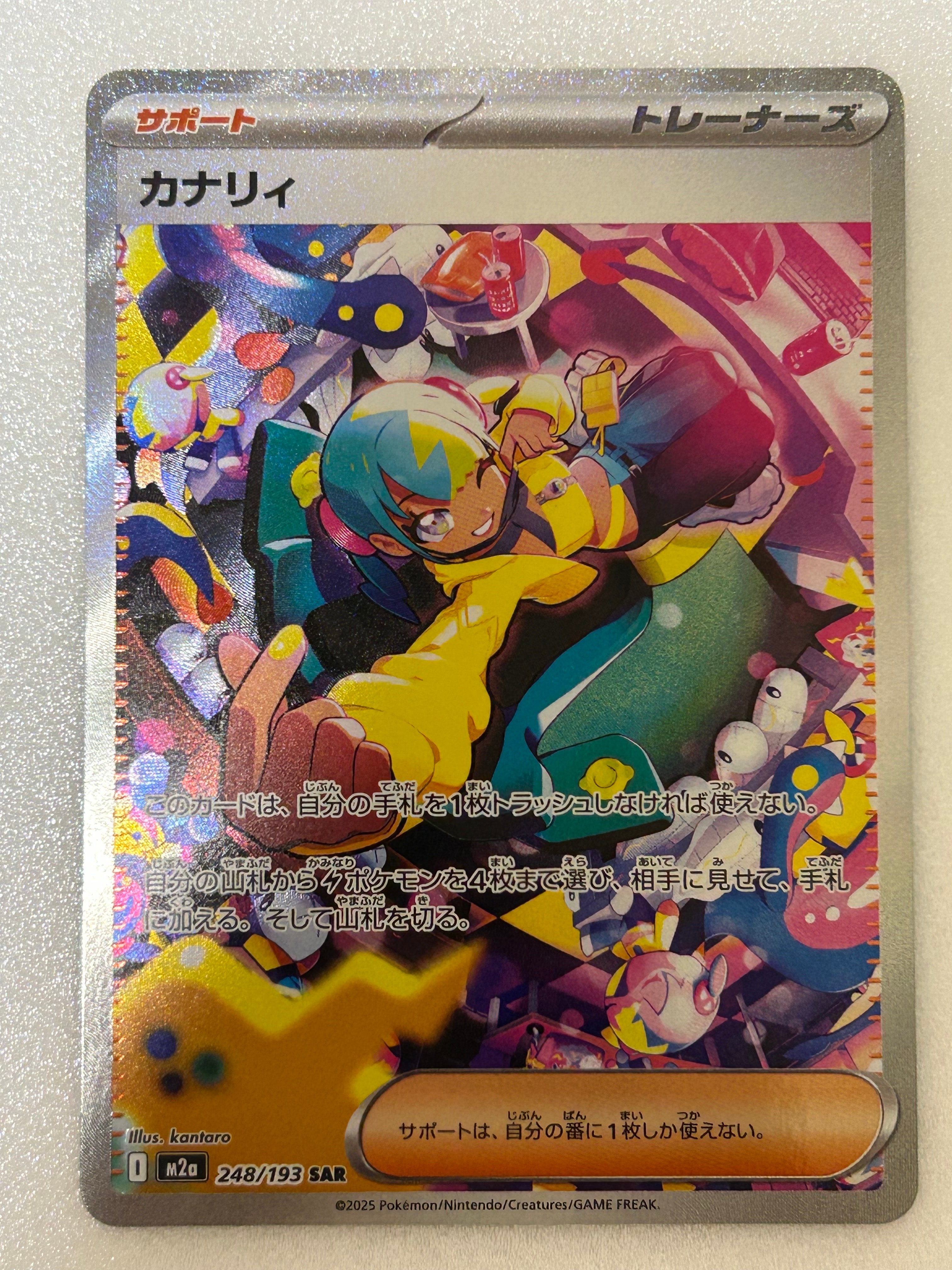 カナリィ SAR [M2a 248/193](ハイクラスパック「MEGAドリームex」)