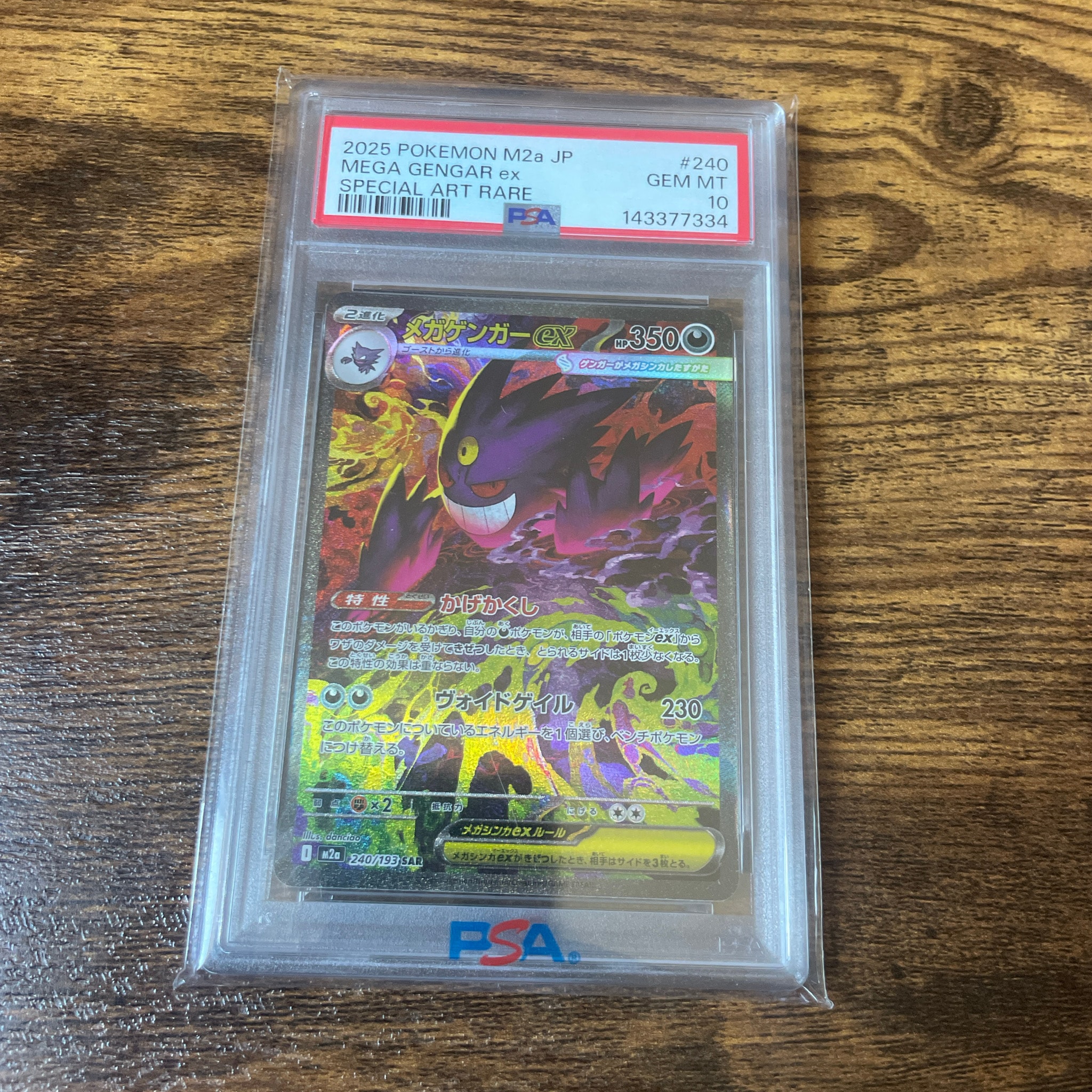 メガゲンガーex SAR [M2a 240/193](ハイクラスパック「MEGAドリームex