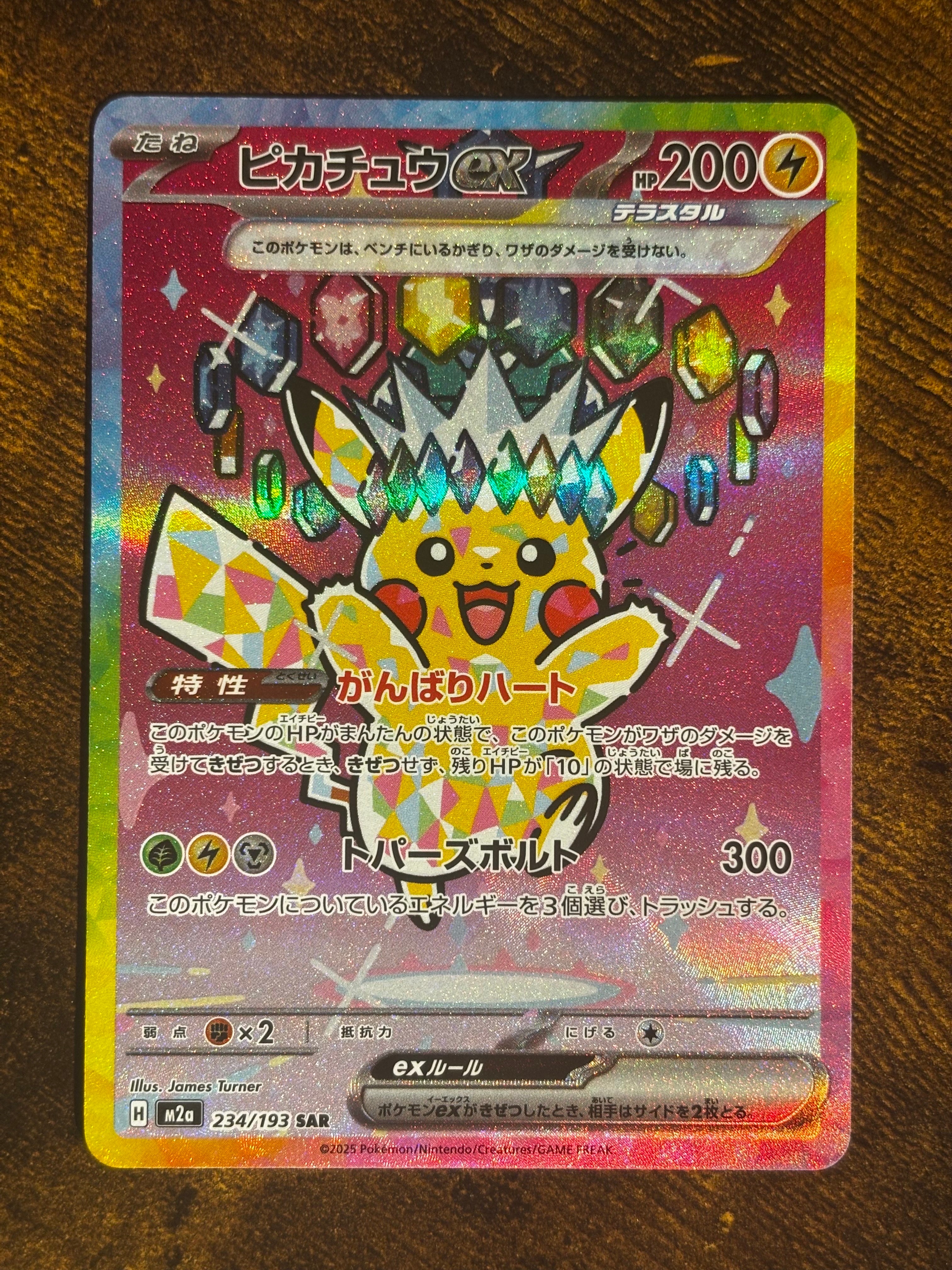 ピカチュウex SAR [M2a 234/193](ハイクラスパック「MEGAドリームex」)