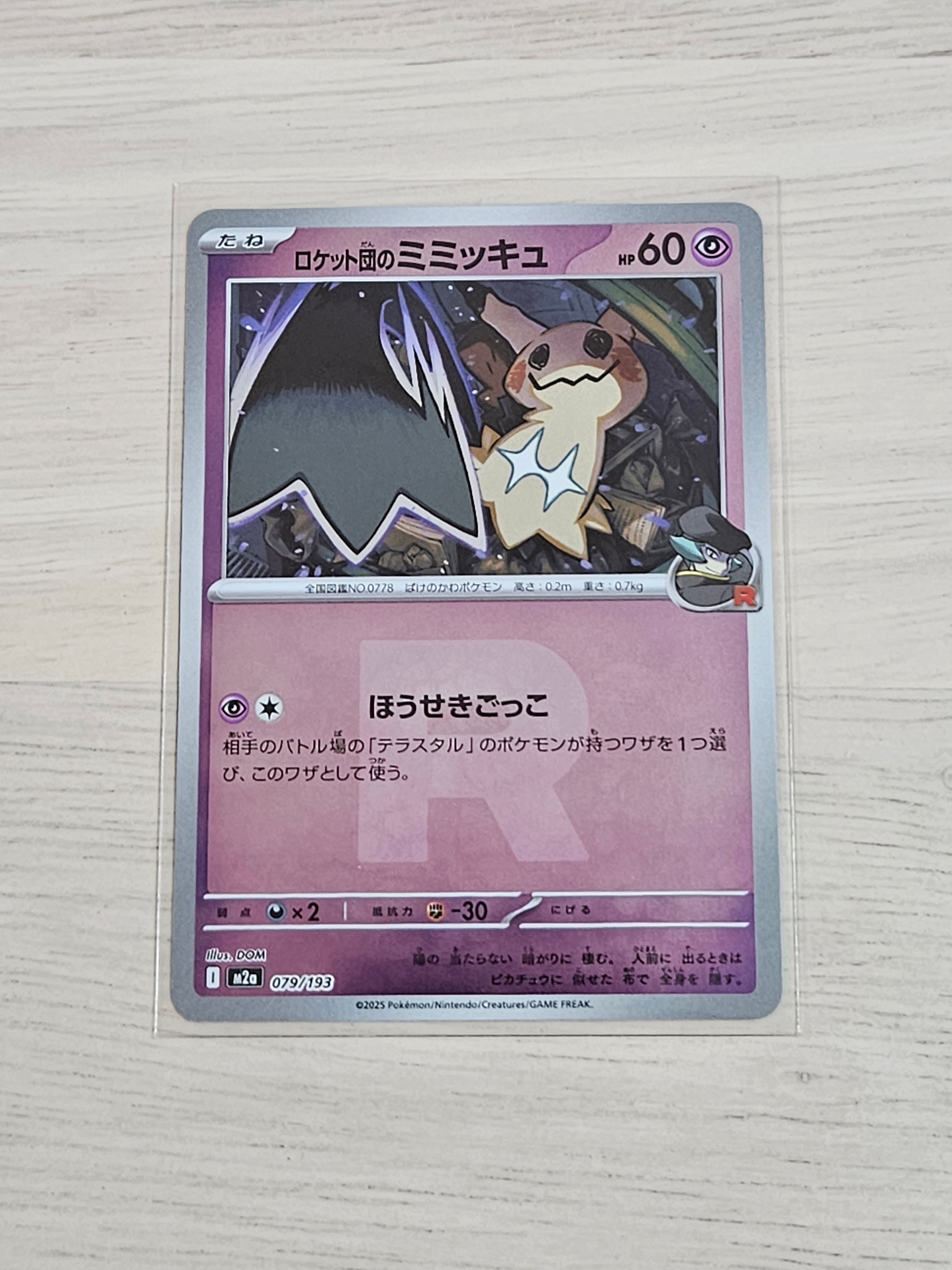 PSA10】ロケット団のミミッキュ :ロケット団マークミラー [M2a 079/193