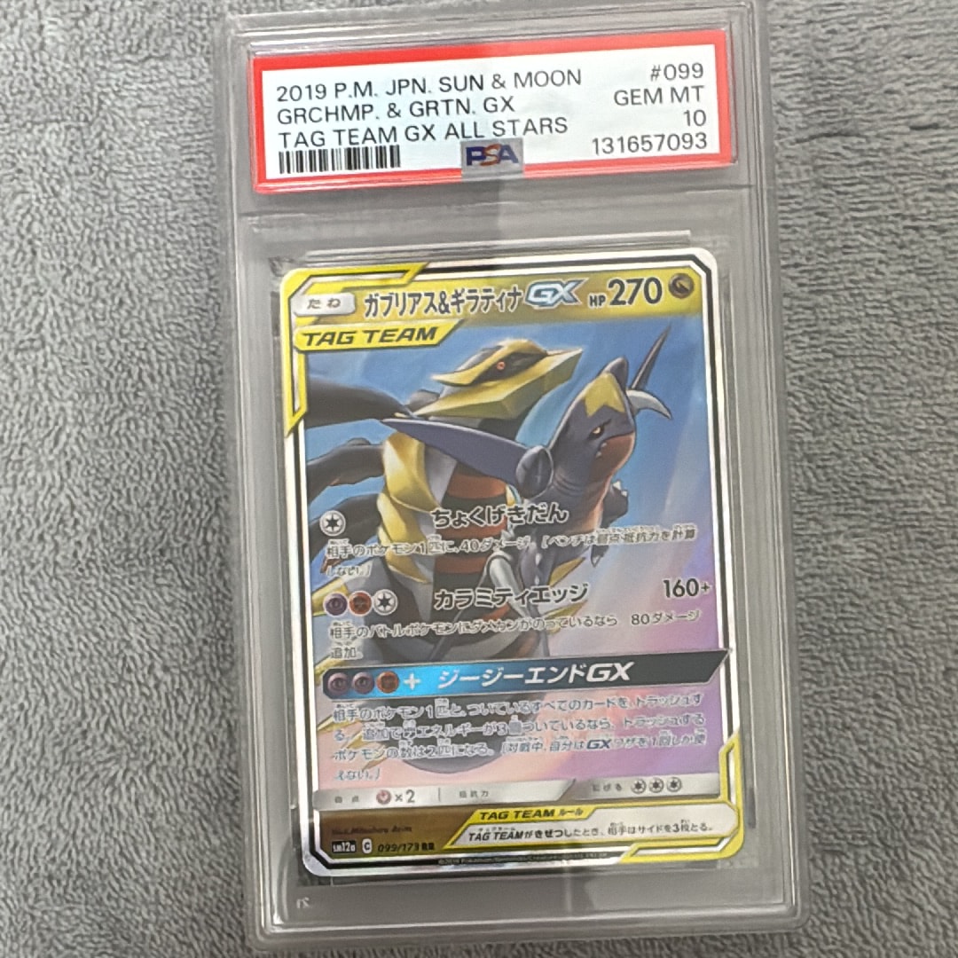 PSA10】ガブリアス&ギラティナGX RR [SM12a 099/173](ハイクラスパック
