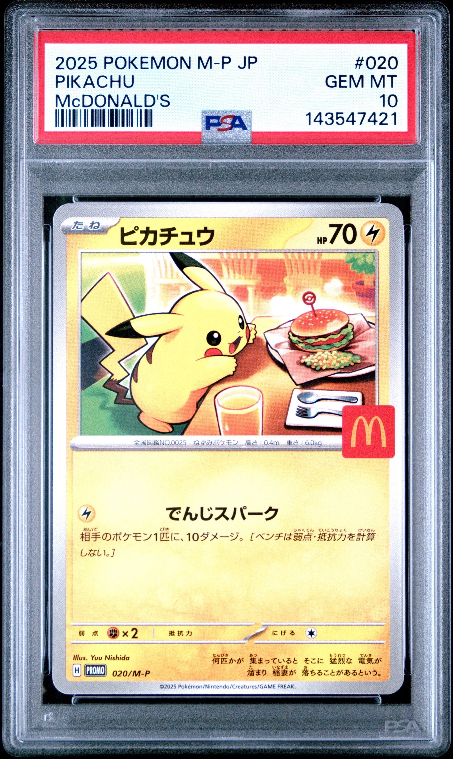 ピカチュウ P [M-P 020](プロモカードパック「マクドナルド ハッピーセット2025」)