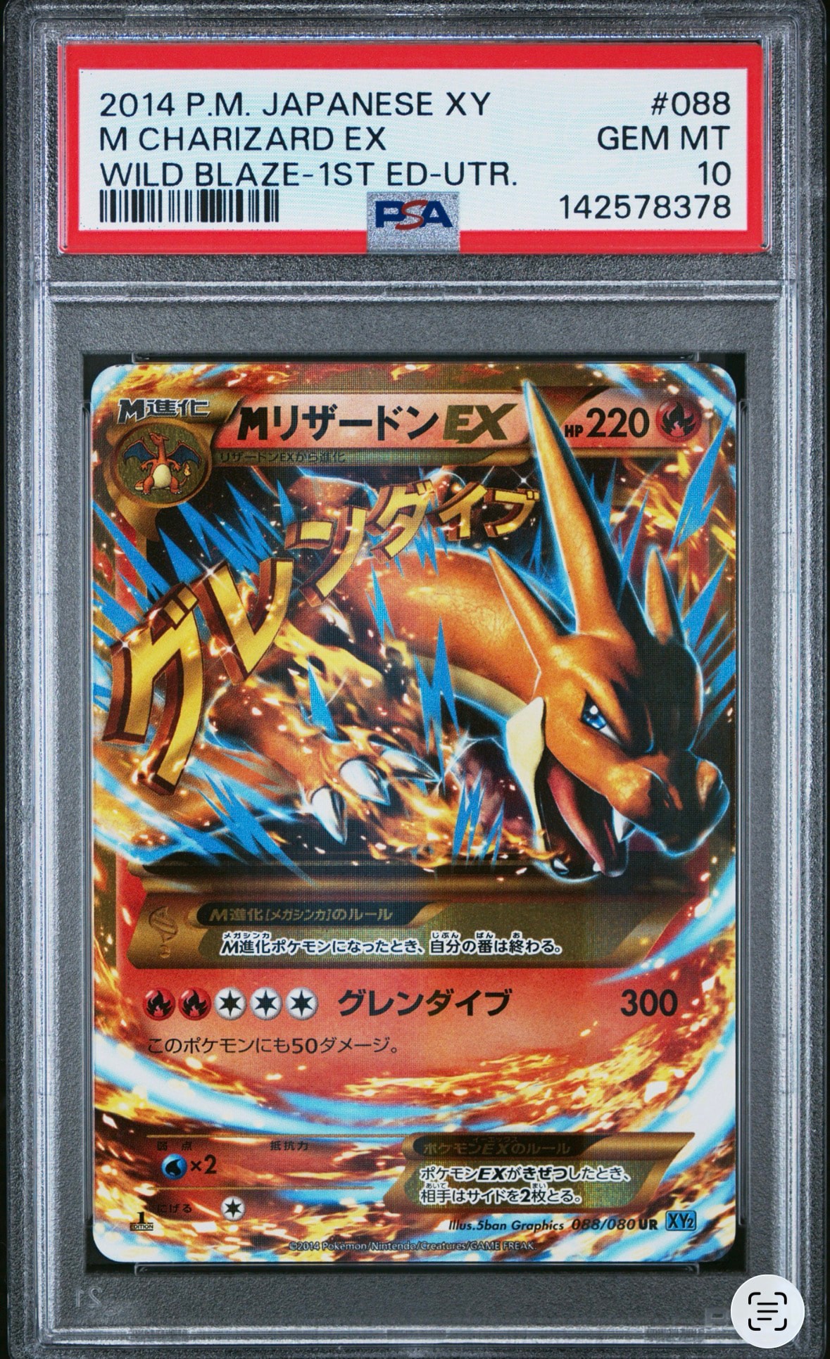 MリザードンEX UR :1ED [XY2 088/080](拡張パック「ワイルドブレイズ」)