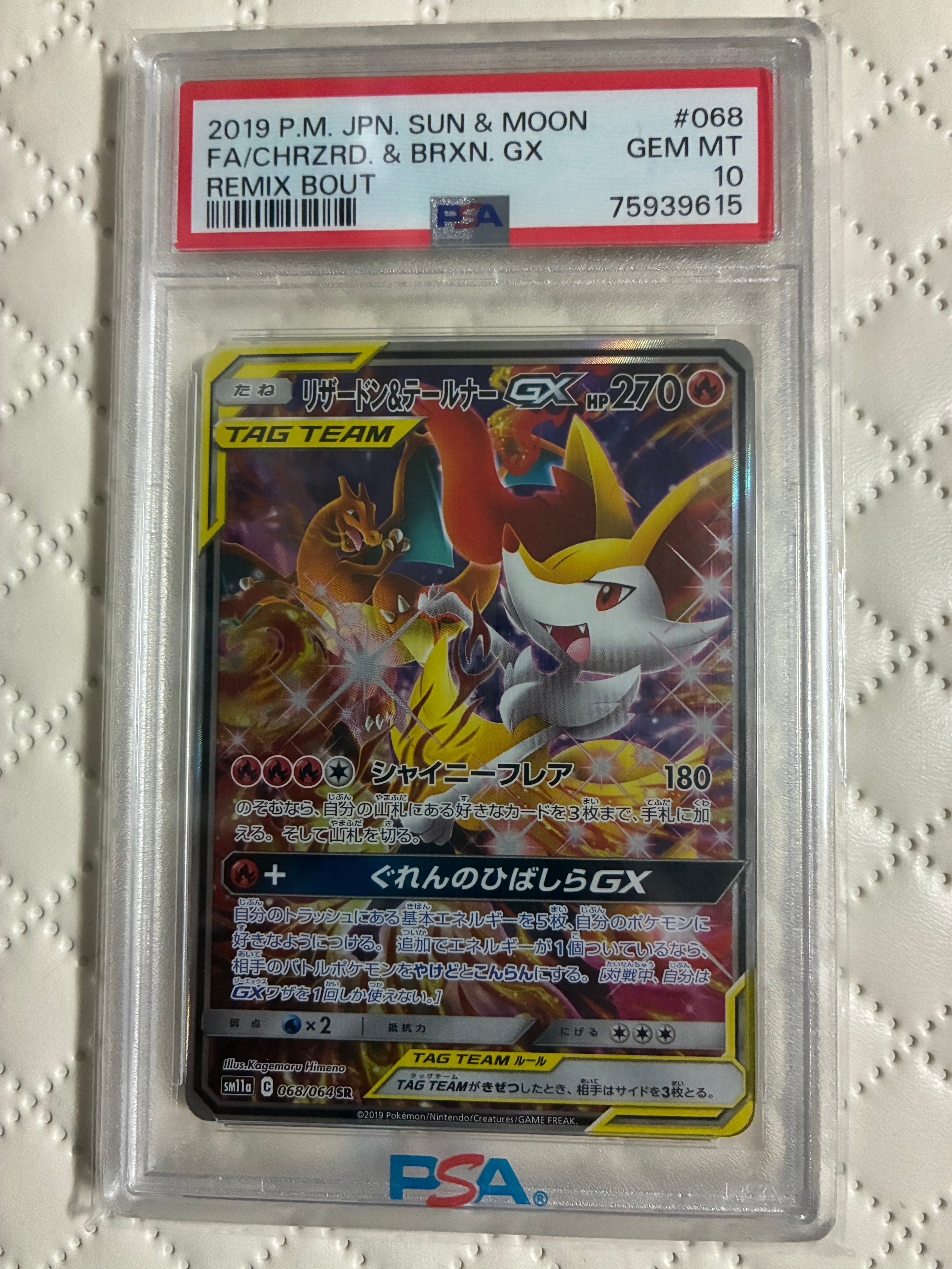 リザードン&テールナーGX SR: SA[SM11a 068/064](強化拡張パック「リミックスバウト」)
