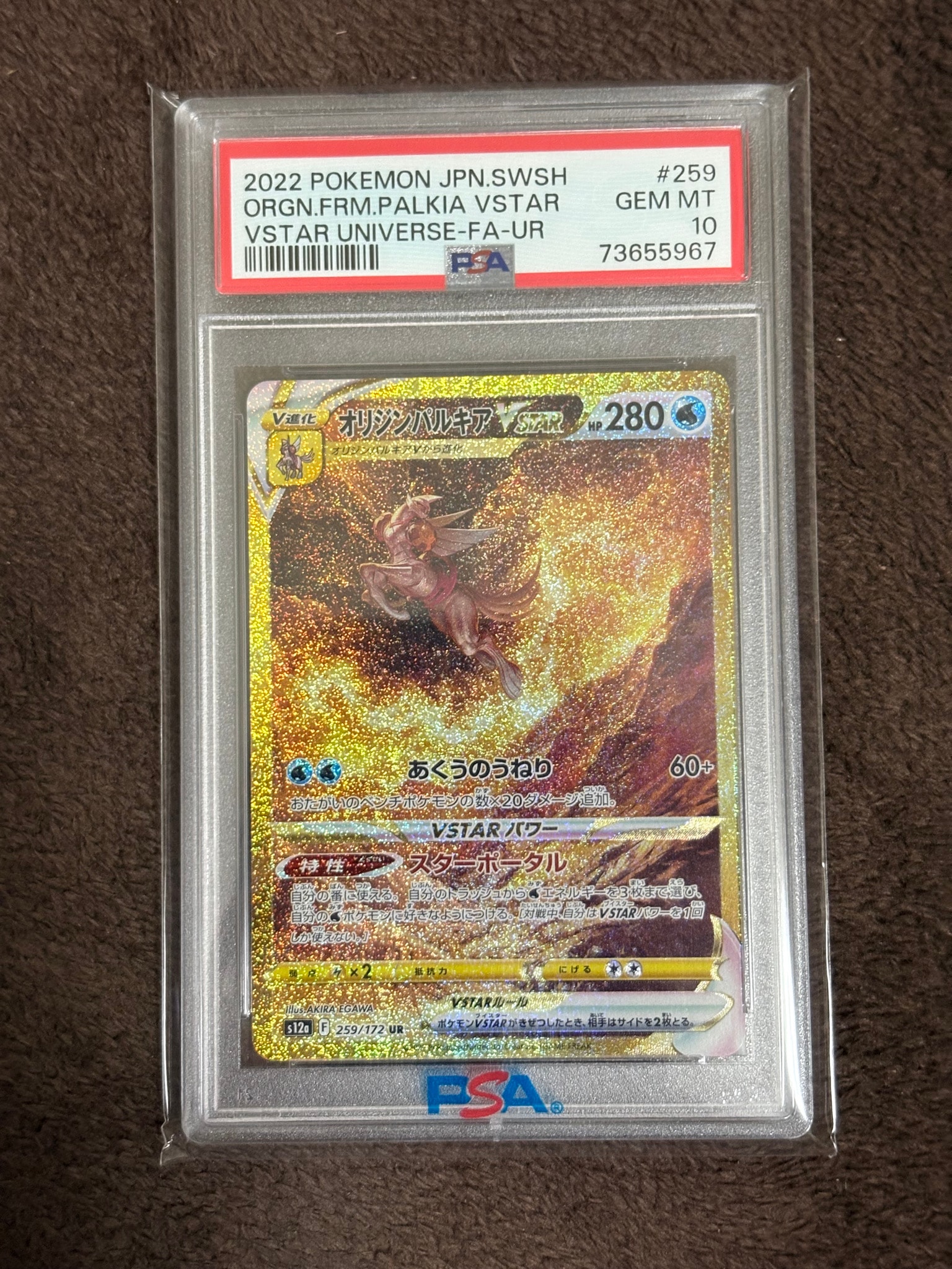 PSA10】オリジンパルキアVSTAR UR[s12a 259/172](ハイクラスパック