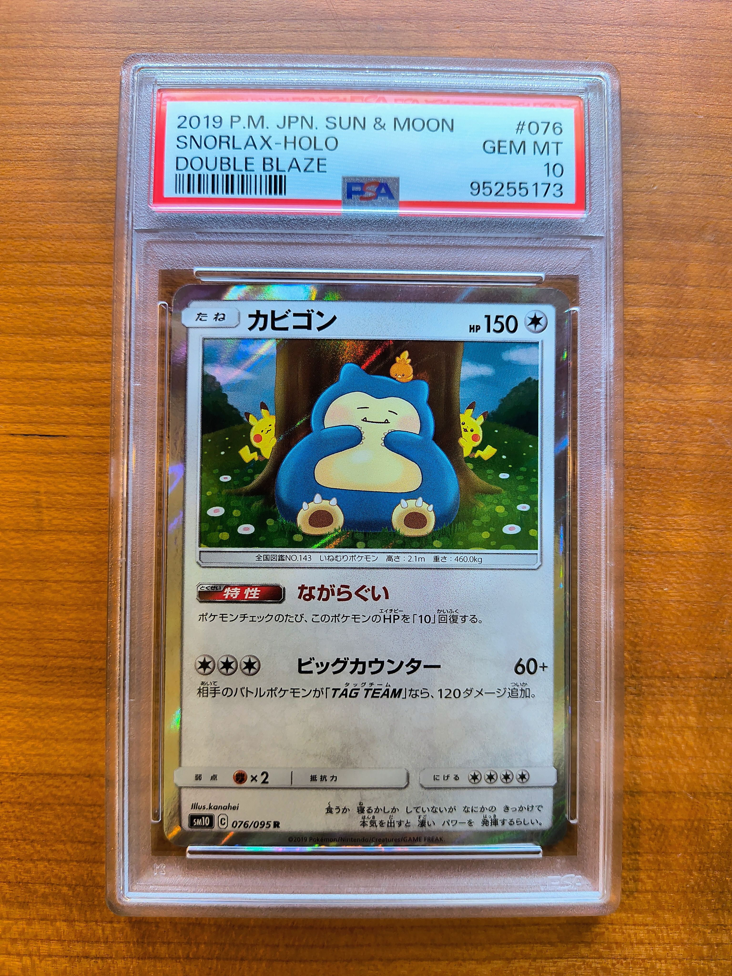 カビゴン R [SM10 076/095](拡張パック「ダブルブレイズ」)
